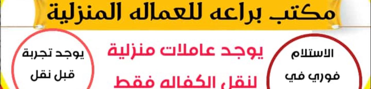 مكتب براعه للعاملات