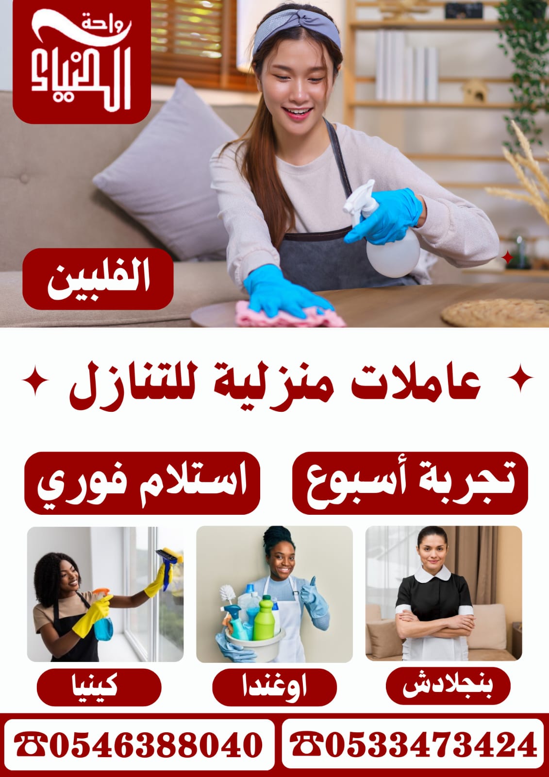 عاملات منزليه للتنازل