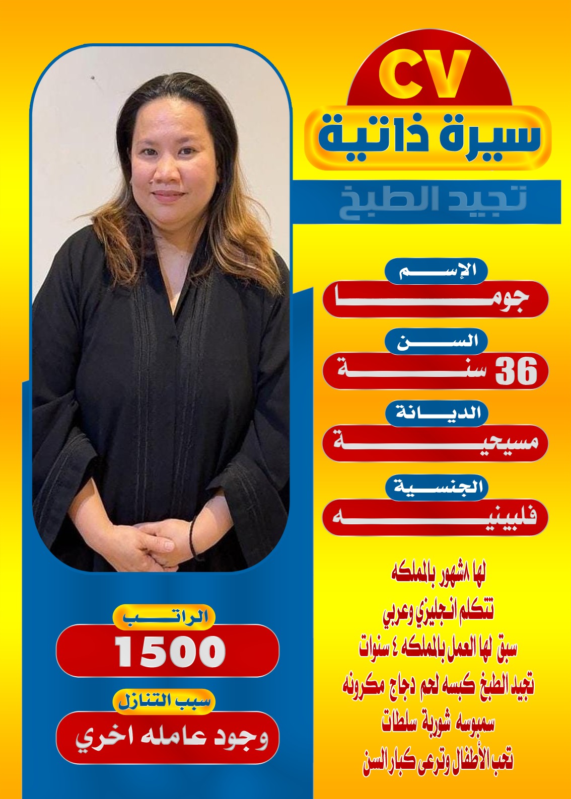 يوجد خادمات للتنازل من جنسيات مختلفه 0568519087