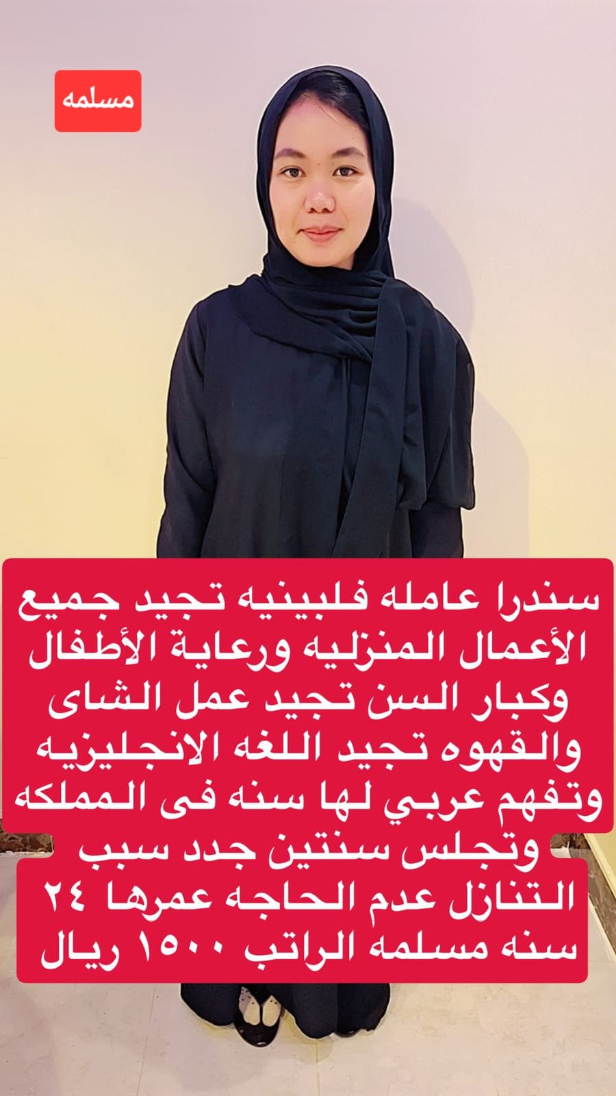 يوجد خادمات للتنازل من جنسيات مختلفه 0568519087