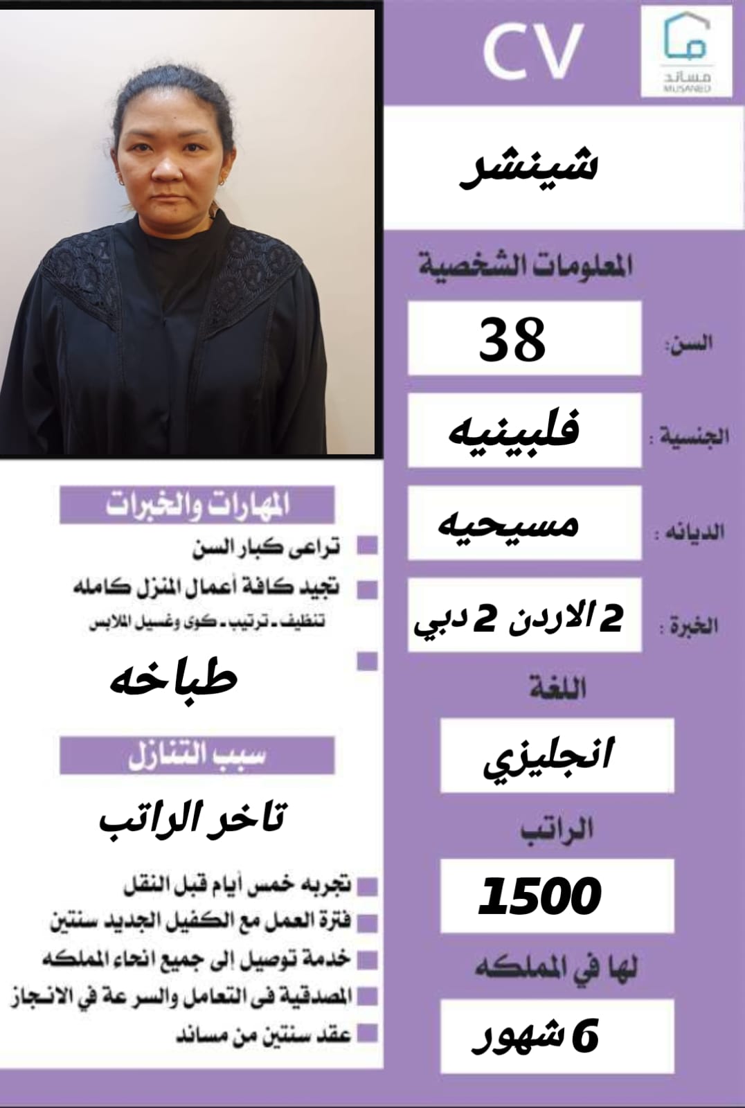 متوفر مجموعة عاملات ممتازين يجيدون الطبخ والاعمال المنزلية للتواصل واتساب 0568519087