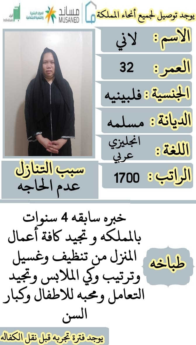 متوفر مجموعة عاملات ممتازين يجيدون الطبخ والاعمال المنزلية للتواصل واتساب 0568519087