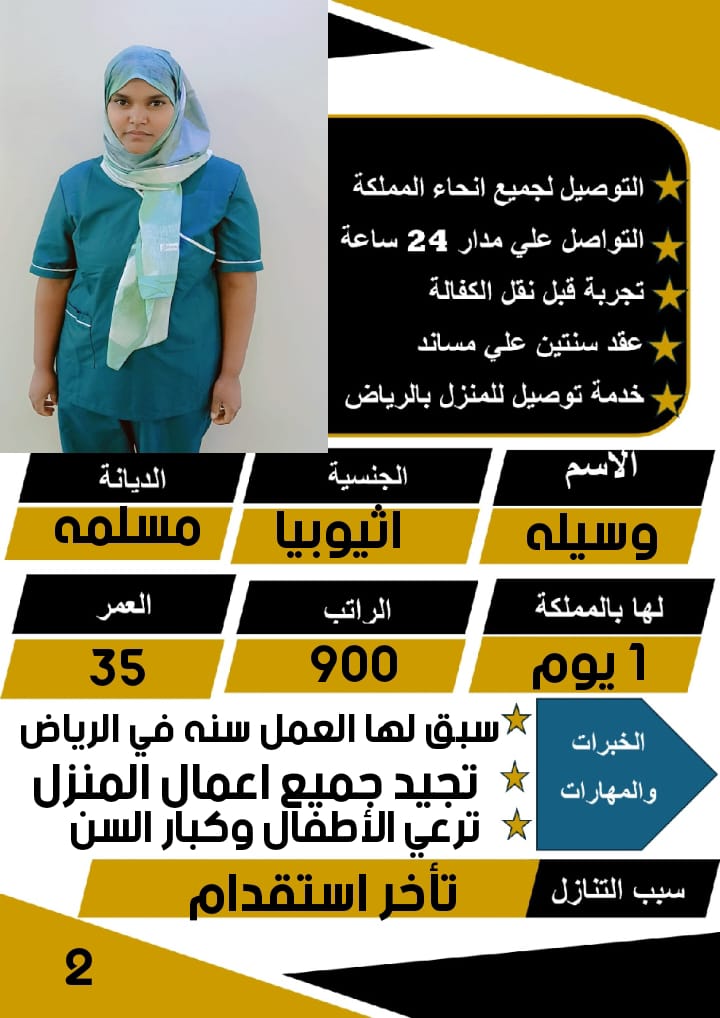عاملات وخادمات منزليه للتنازل
