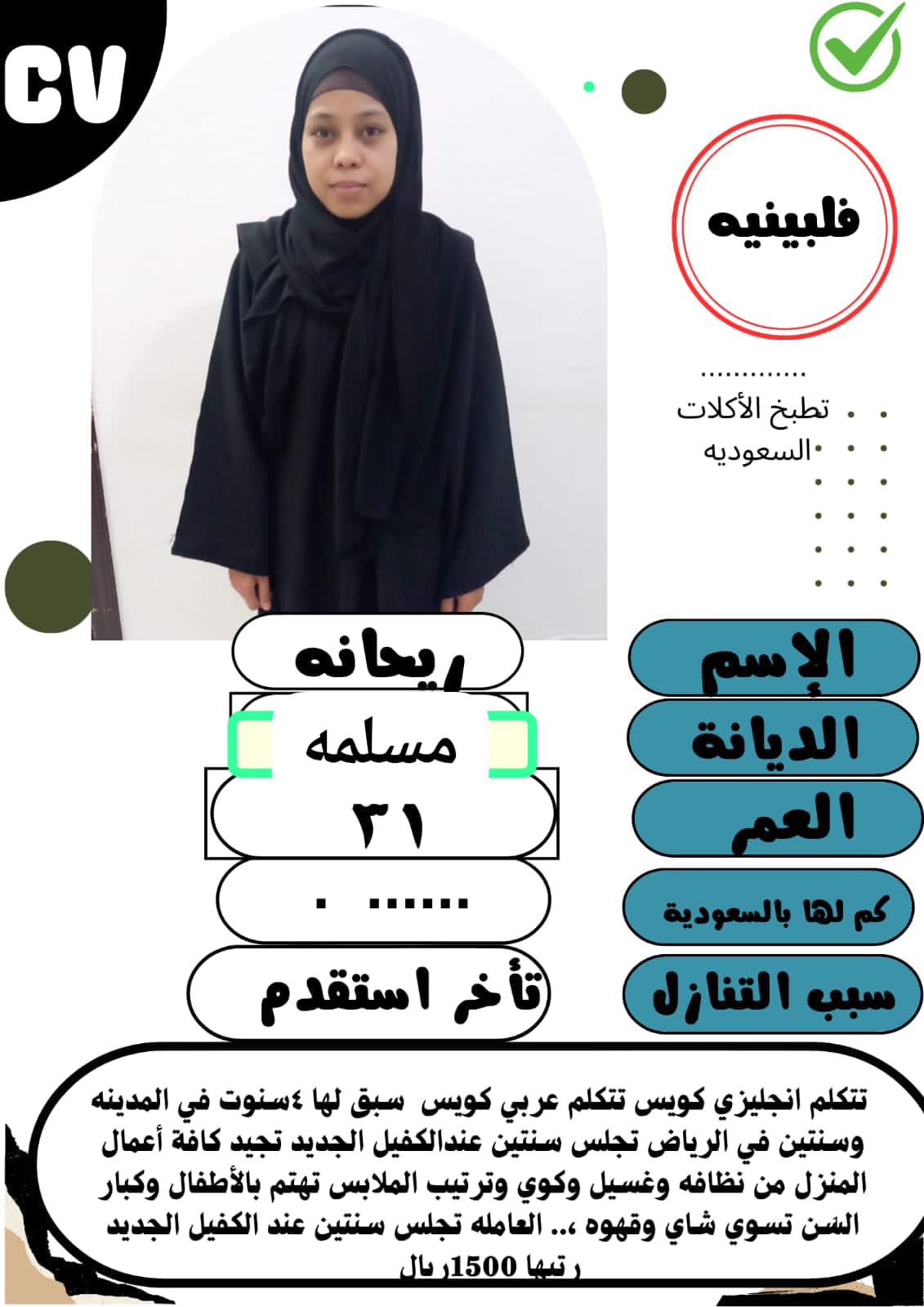 متوفر ومطلوب خادمات نقل كفالة من جميع الجنسيات