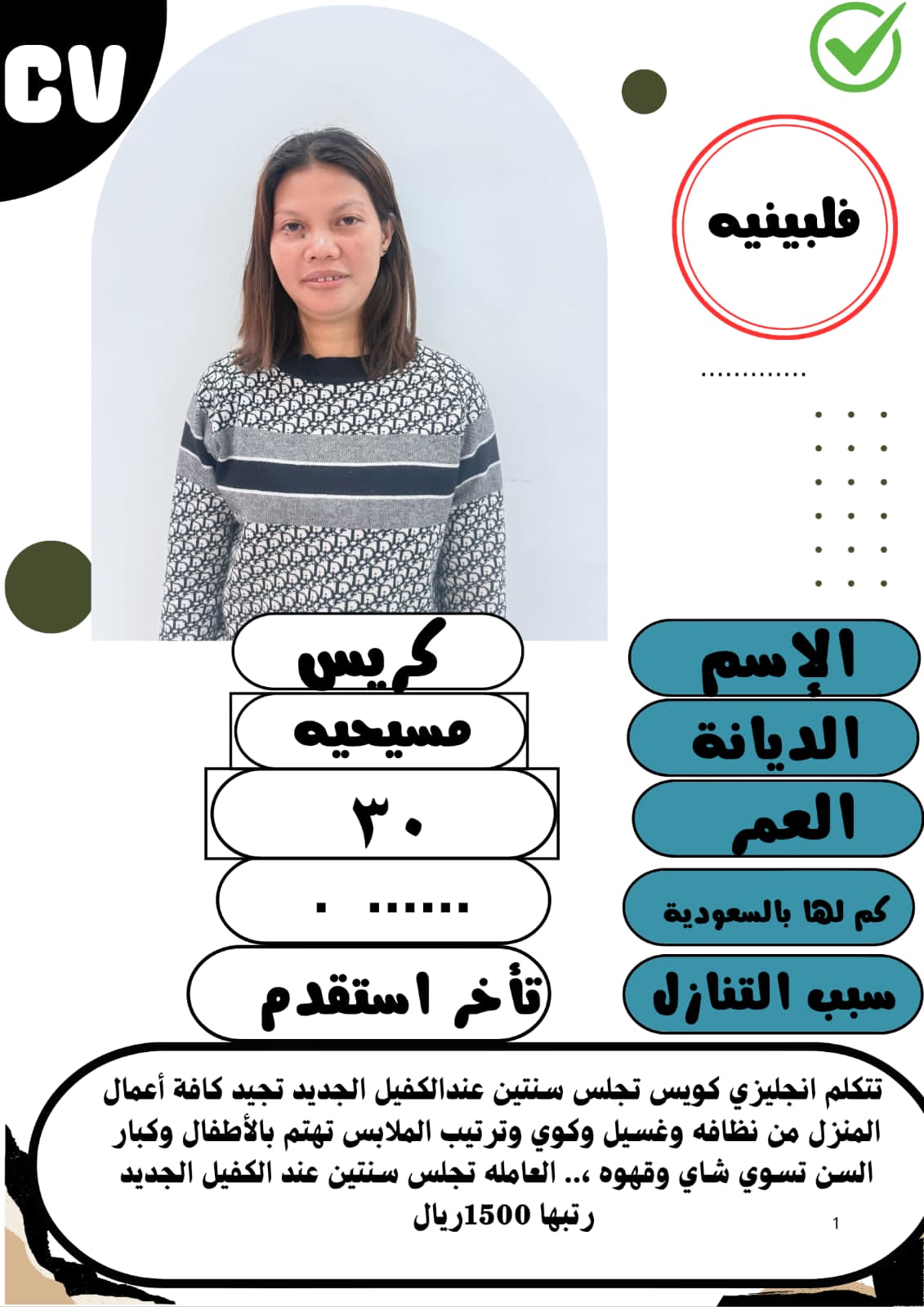 متوفر ومطلوب خادمات نقل كفالة من جميع الجنسيات