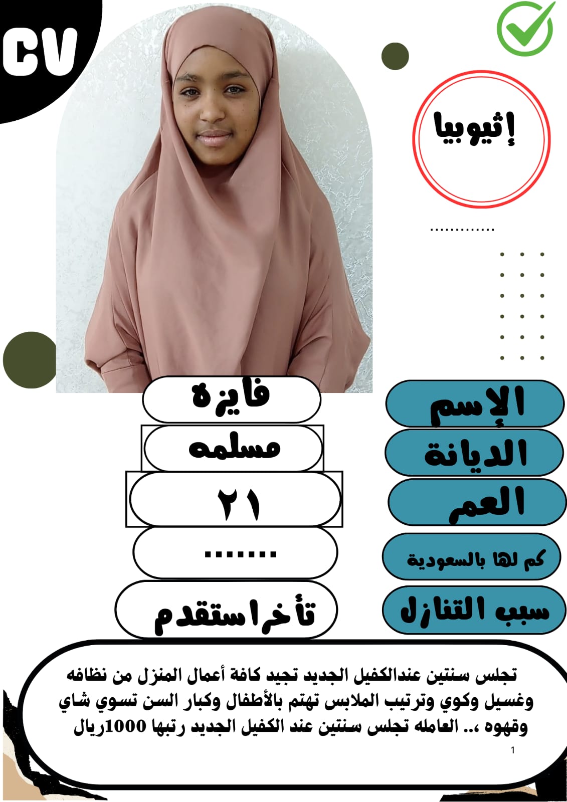 متوفر ومطلوب خادمات نقل كفالة من جميع الجنسيات