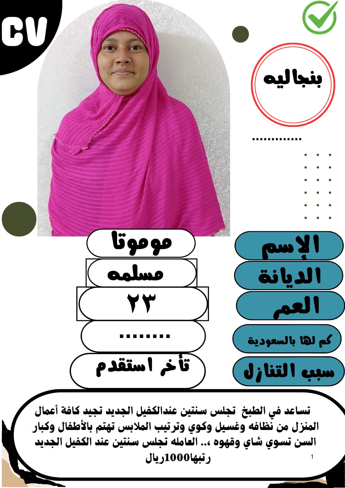 متوفر ومطلوب خادمات نقل كفالة من جميع الجنسيات