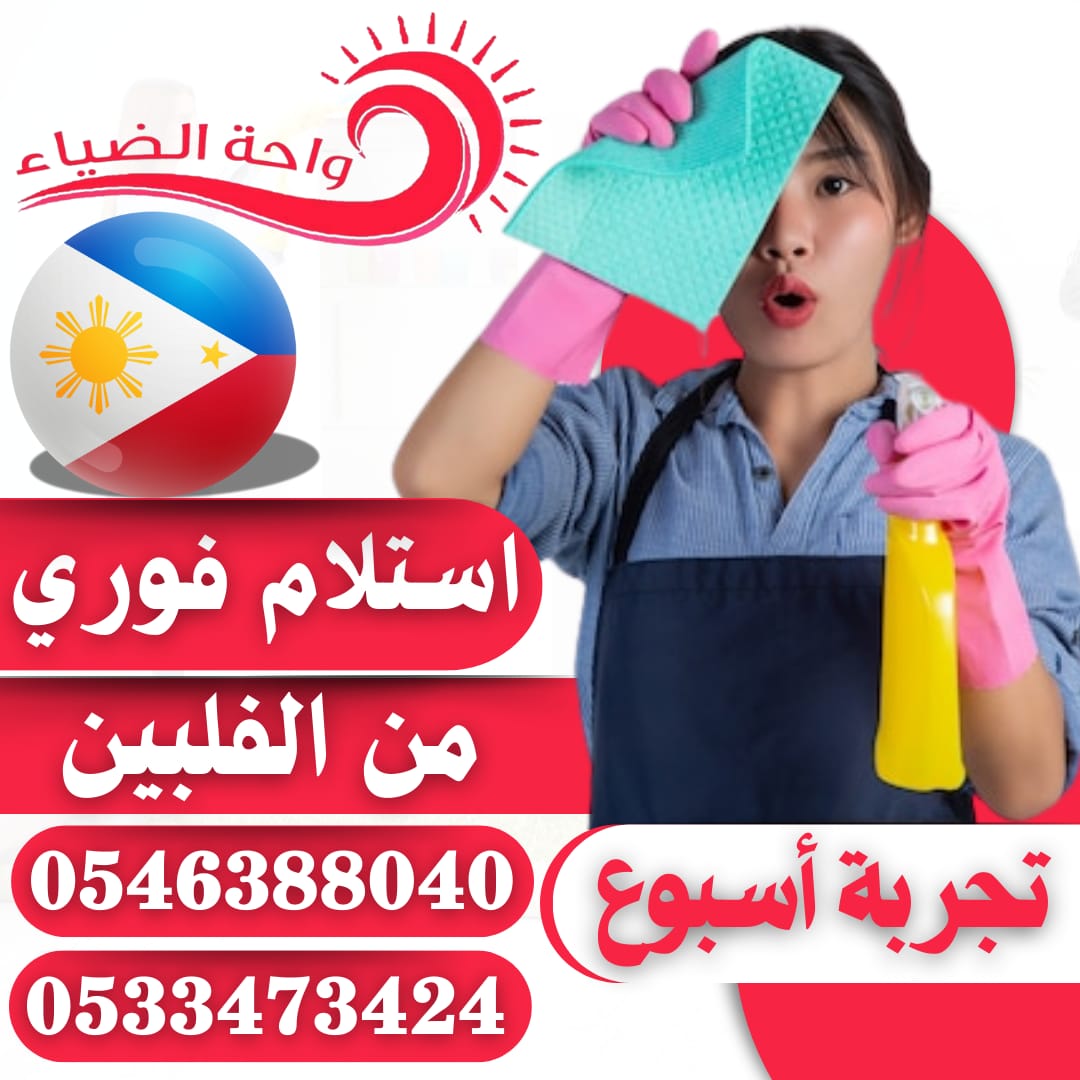 تنازل عاملات منزلية نقل كفالة من جميع الجنسيات للتواصل معانا 0546388040