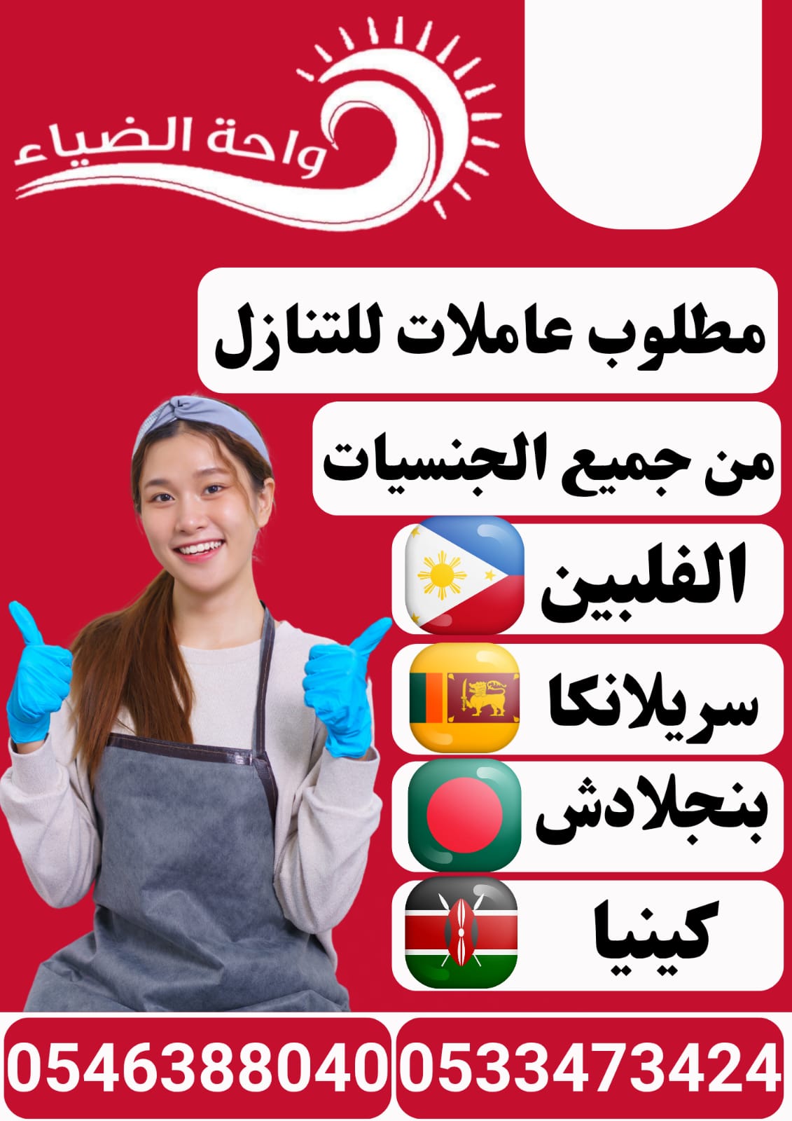 تنازل عاملات منزلية نقل كفالة 0546388040