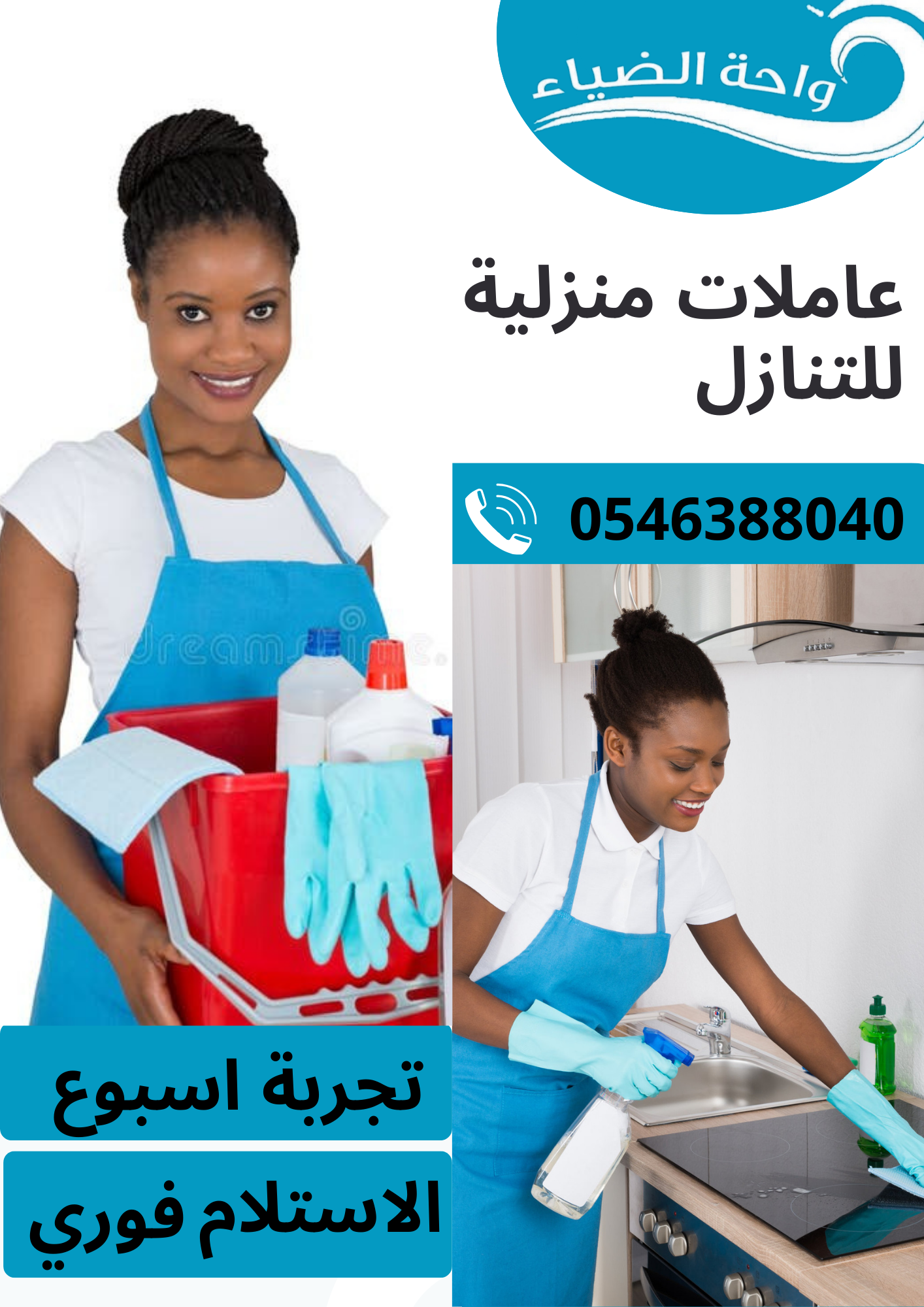 عاملات منزلية نقل كفالة من جميع الجنسيات للتواصل معانا 0546388040