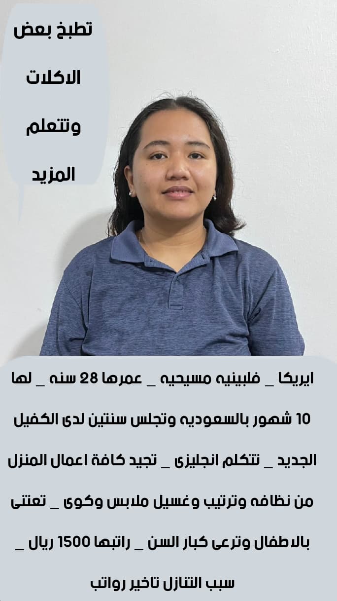 متوفر لدينا عاملات لتنازل وطباخات ومربيات