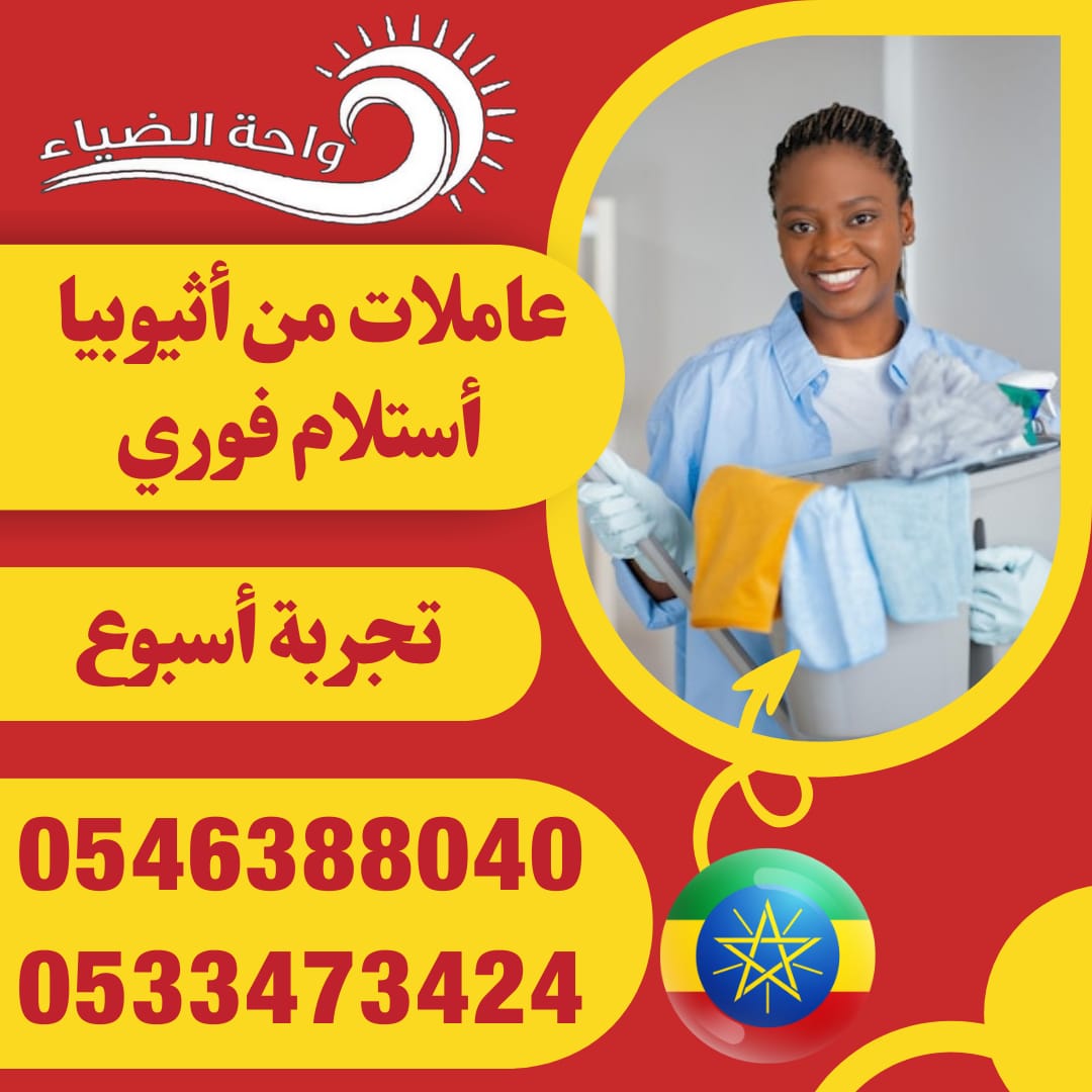 تنازل عاملات منزلية نقل كفالة من جميع الجنسيات فلبين اثيوبيا اوغندة سريلانكا بنجلادش