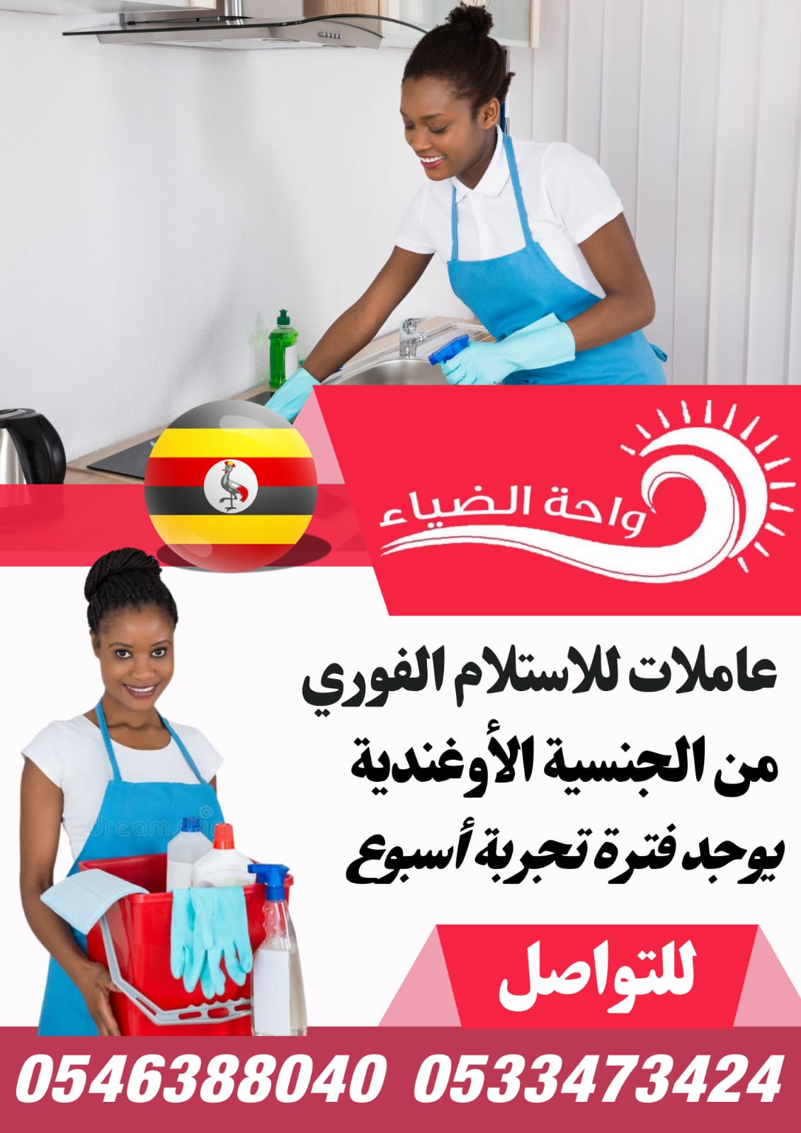 تنازل عاملات منزلية نقل كفالة من جميع الجنسيات فلبين اثيوبيا اوغندة بنجلادش سريلانكا للتواصل 0546388040