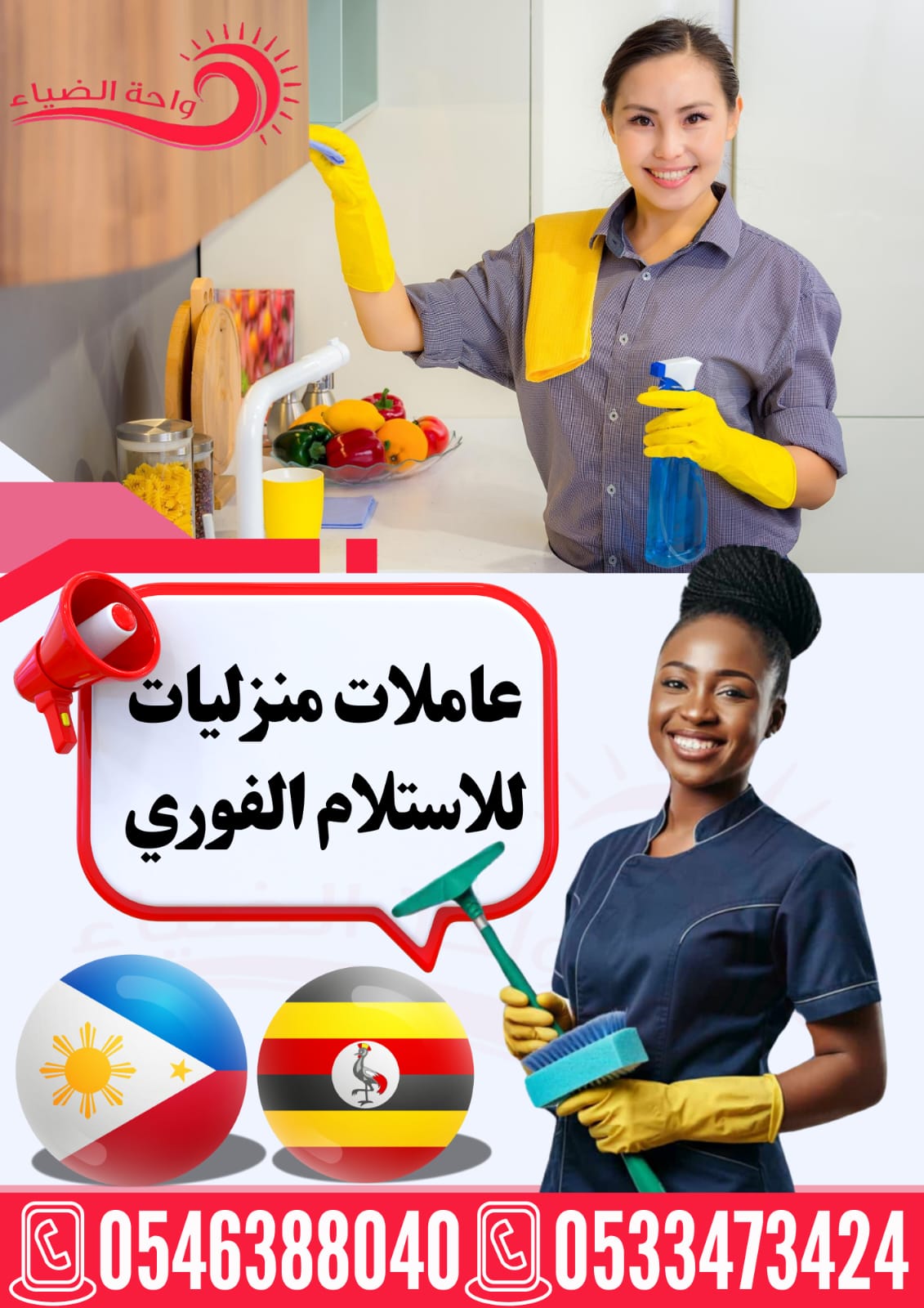 تنازل عاملات منزلية نقل كفالة من جميع الجنسات اثيوبيا فلبين بنجلادش سريلانكا بروندي 0546388040
