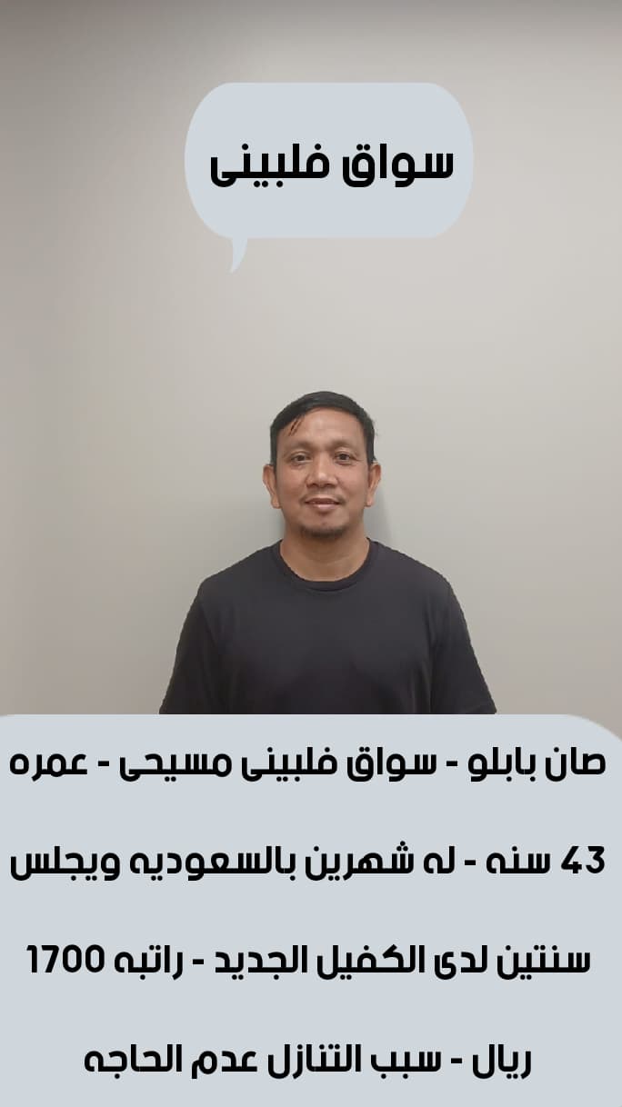 سواق فلبيني للتنازل