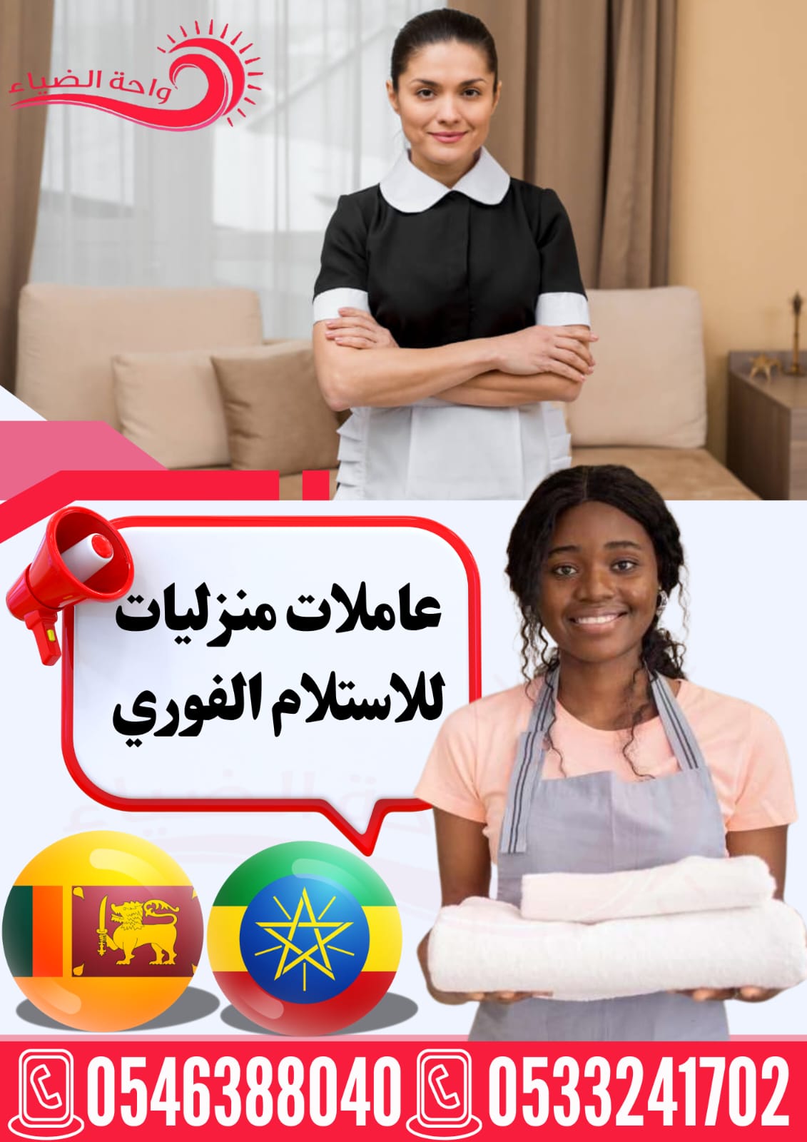 عاملات منزلية للتنازل من جميع الجنسيات 0546388040
