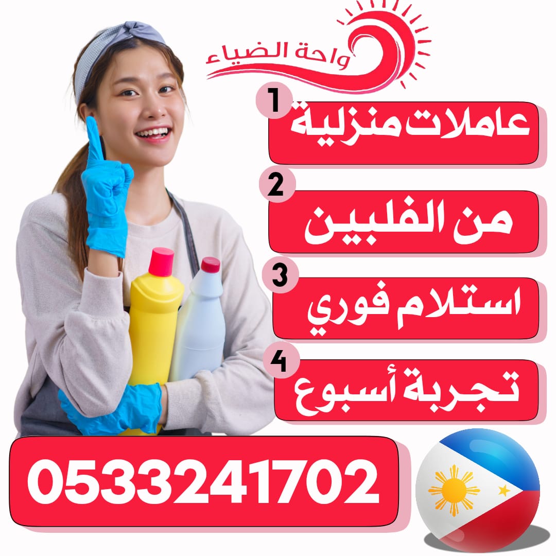 عاملات منزلية نقل كفالة من جميع الجنسيات   0546388040