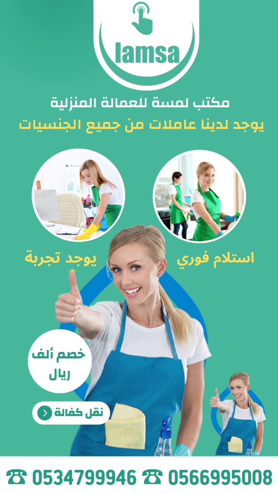 عاملات للتنازل مدربين علي جميع الاعمال المنزلية