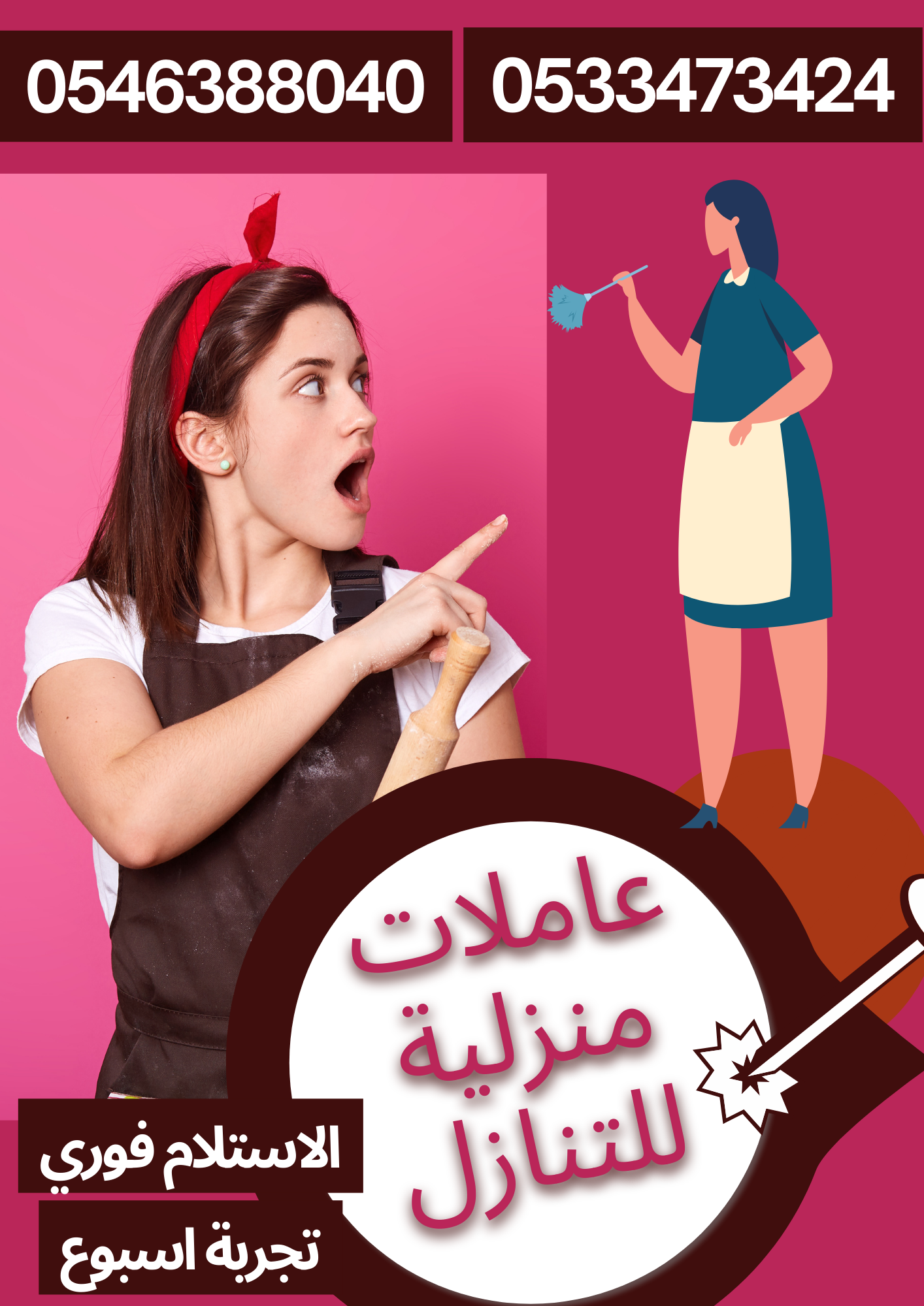 عاملات منزلية للتنازل من جميع الجنسيات