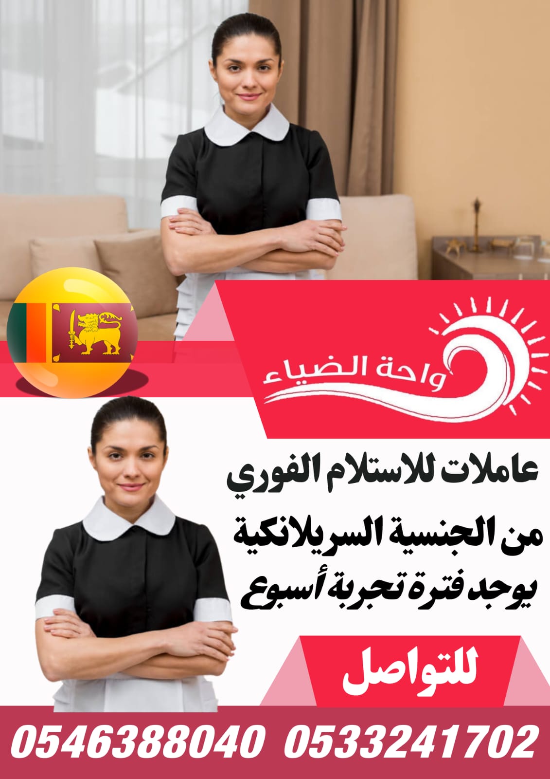 عاملات منزلية نقل كفالة من جميع الجنسيات