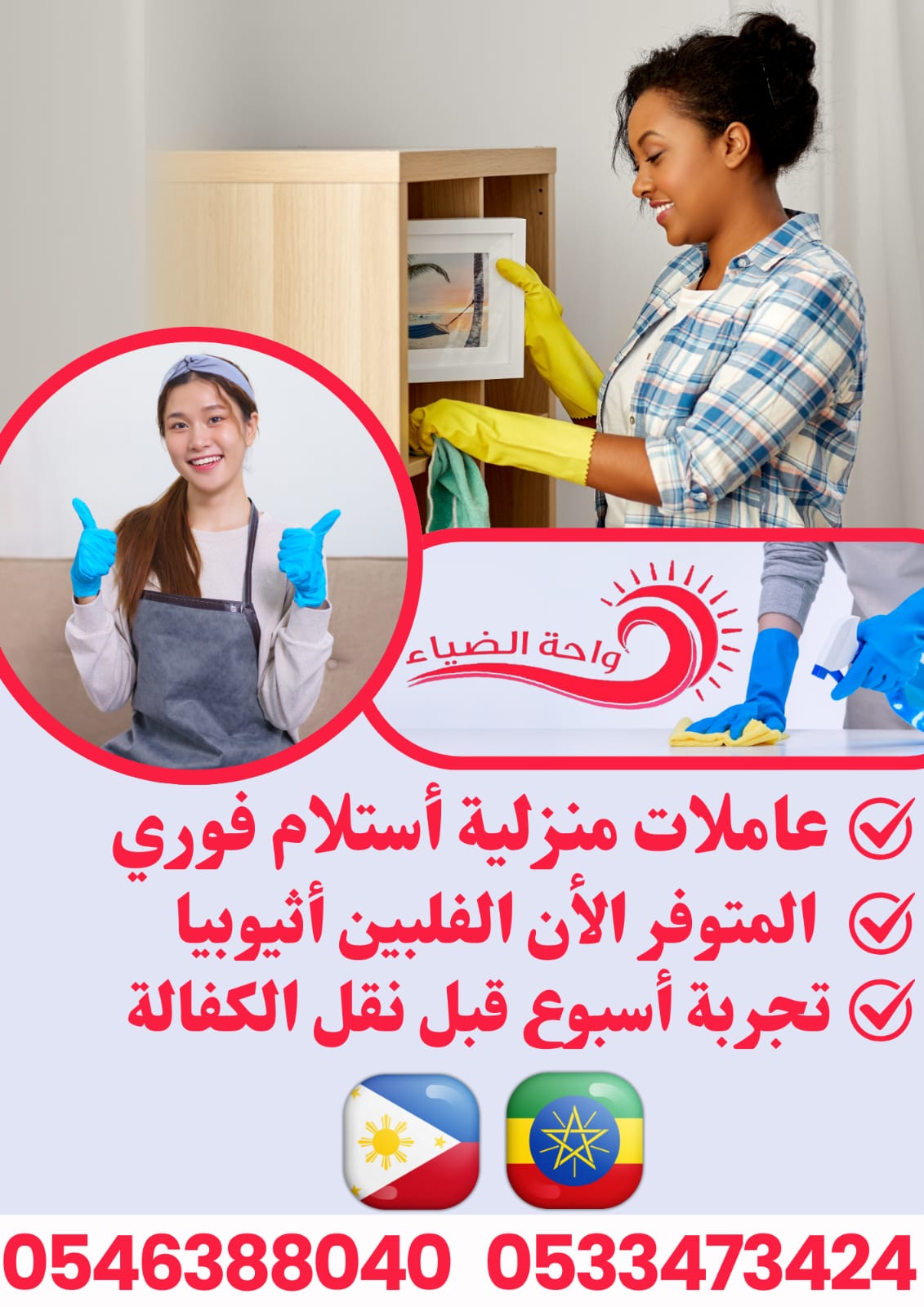 عاملات منولية للتنازل من جميع الجنسيات 0546388040