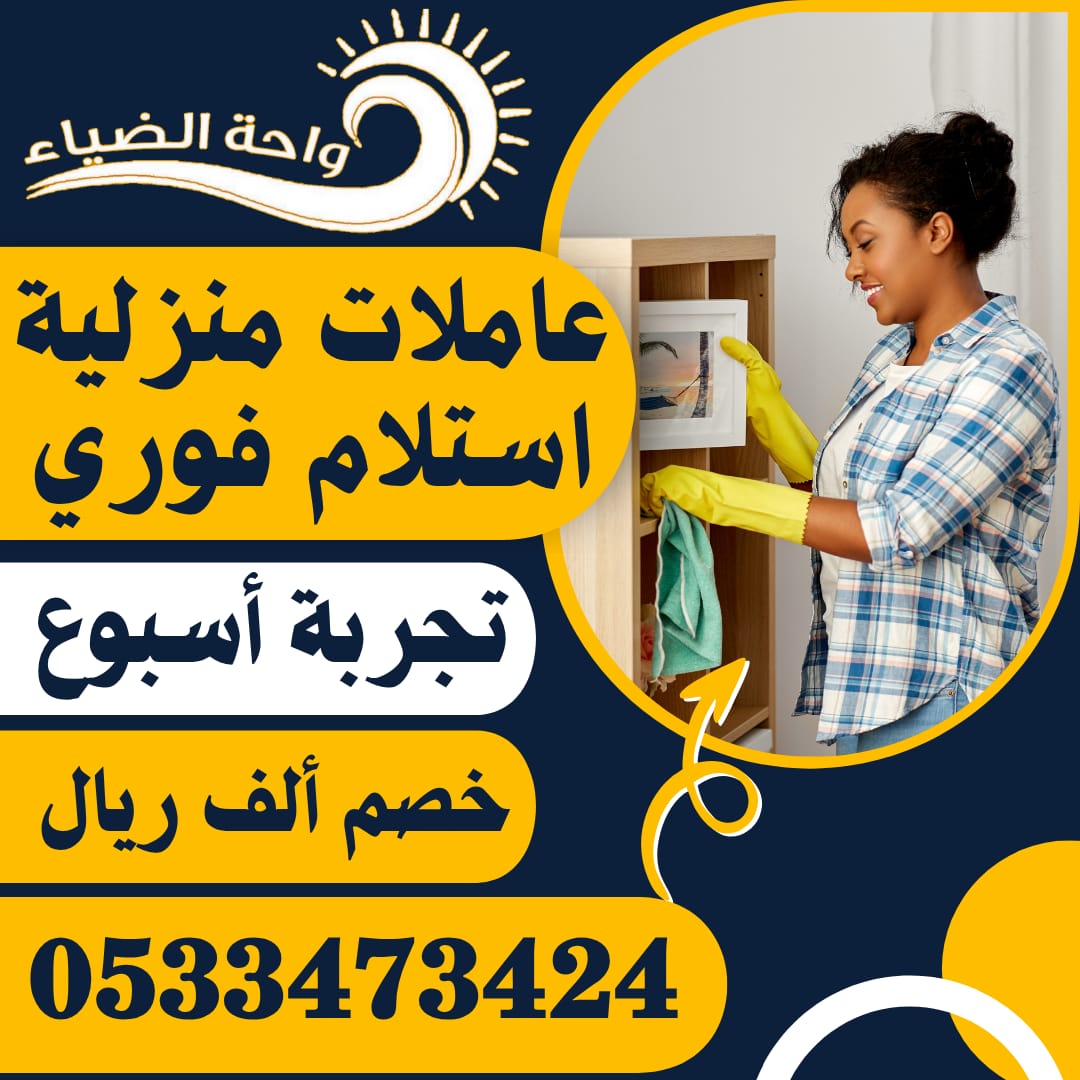 تنازل عاملات منزلية استلام فورا 0546388040