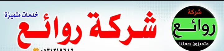 مكتب شغلات بالشهر بجدة
