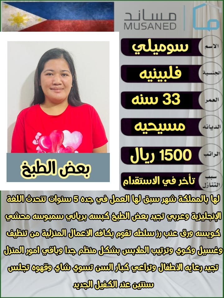 عاملات منزلية نقل كفالة من جميع الجنسيات تجربة اسبوع استلام فوري