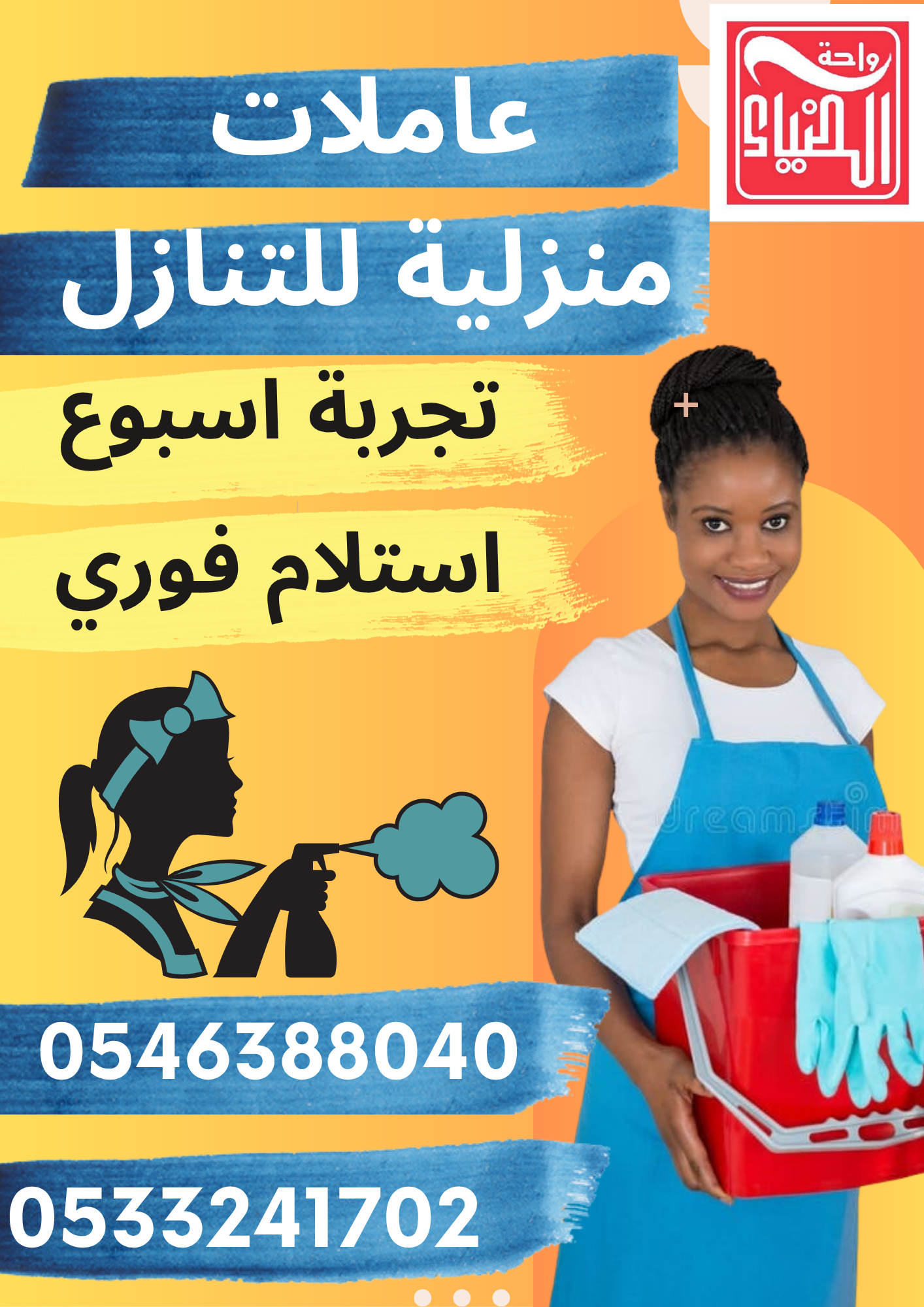 عاملات مدربات علي جميع اعمال المنزل للتنازل
