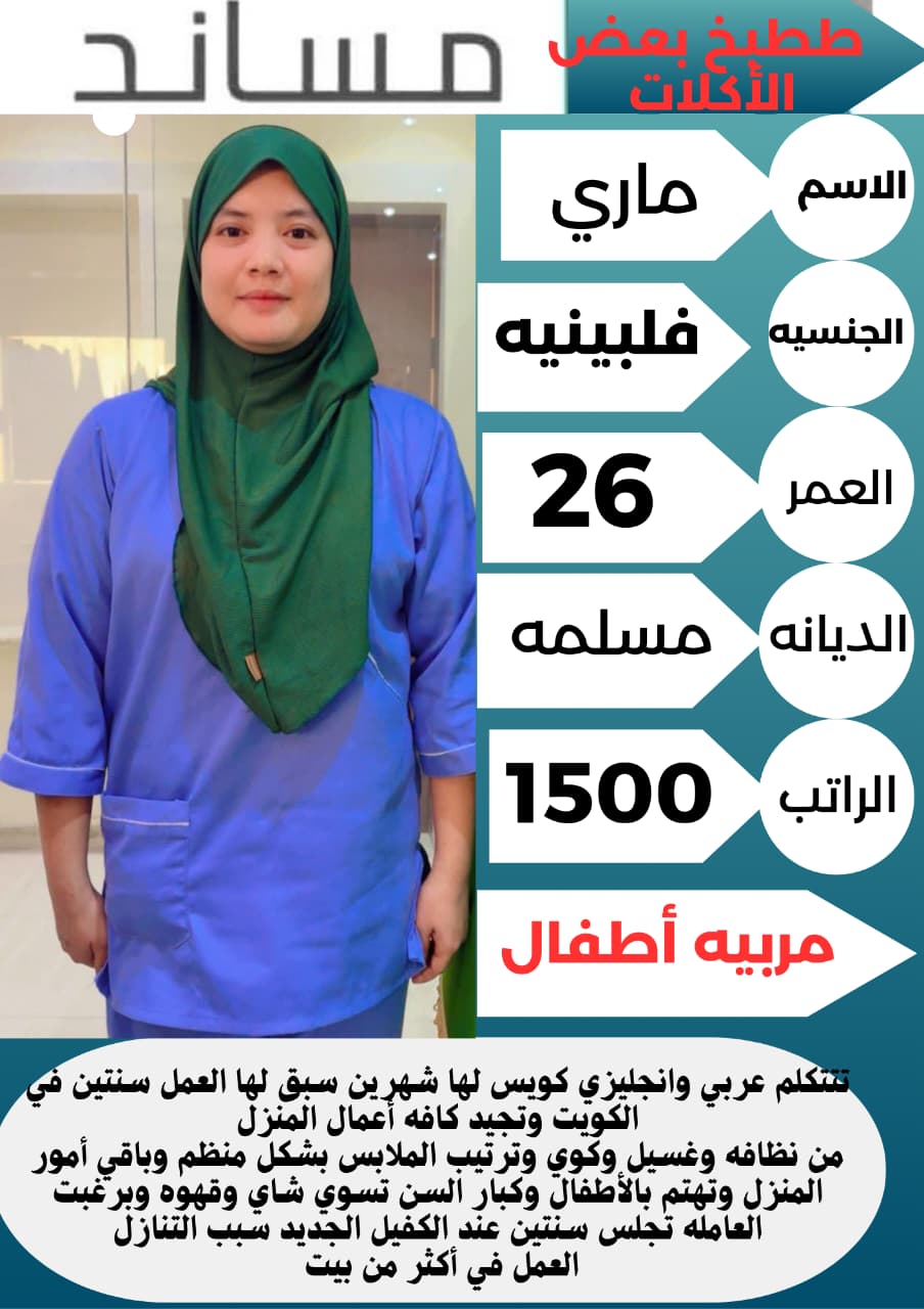 يوجد لدينا مريبات أطفال ممتازة للتنازل0568519087
