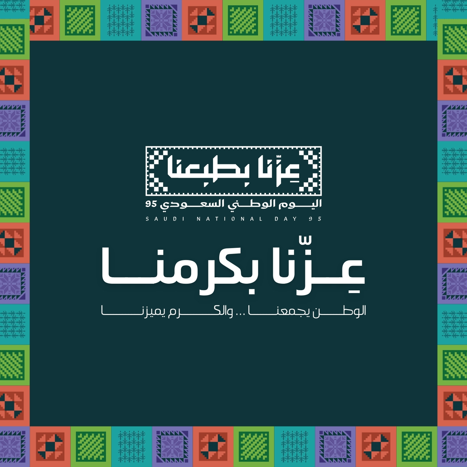 💚عروض اليوم الوطني السعودي 95 💚