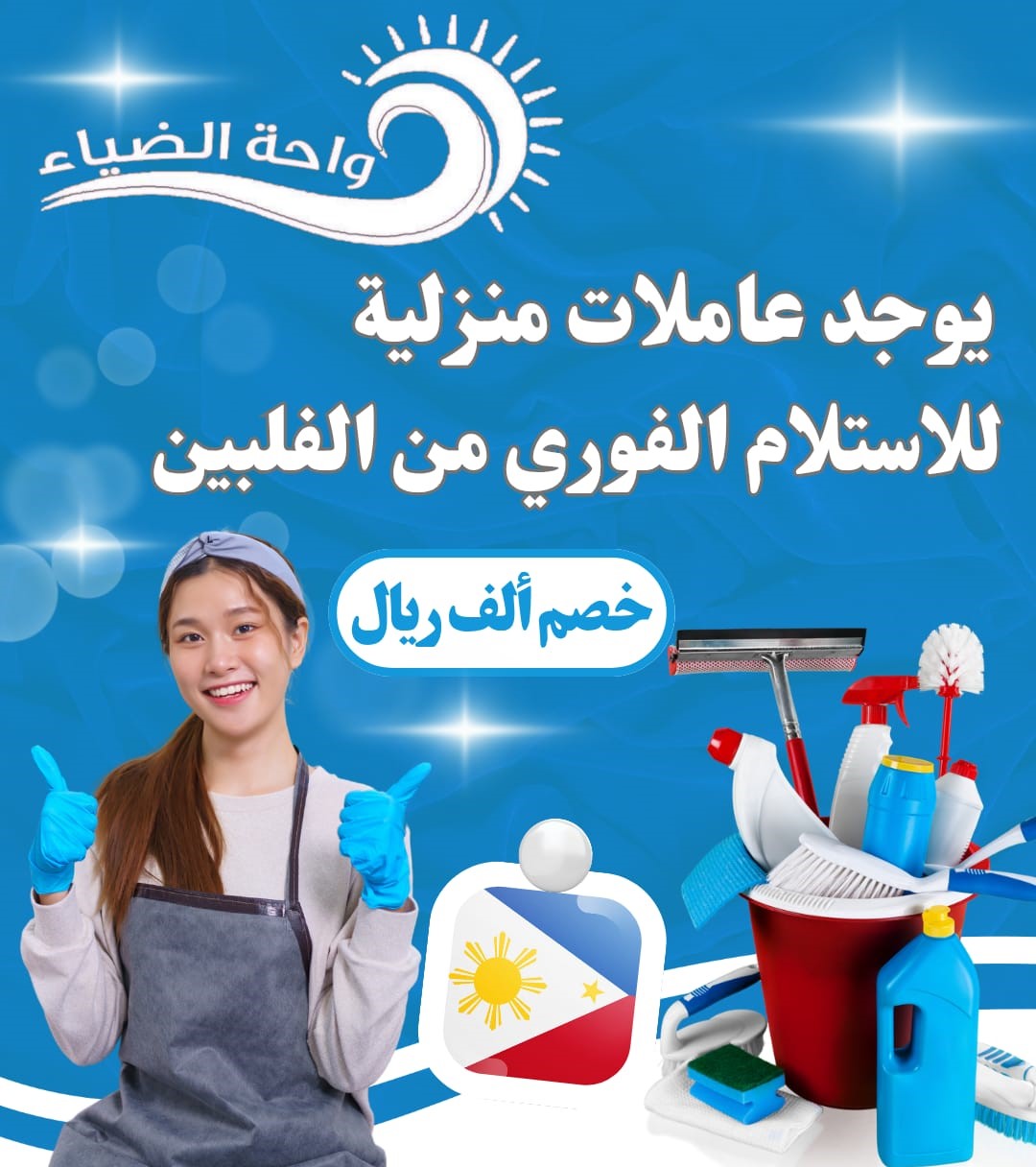 عاملات منزلية للتنازل من جميع الجنسيات خصم الف ريال استلام فورا