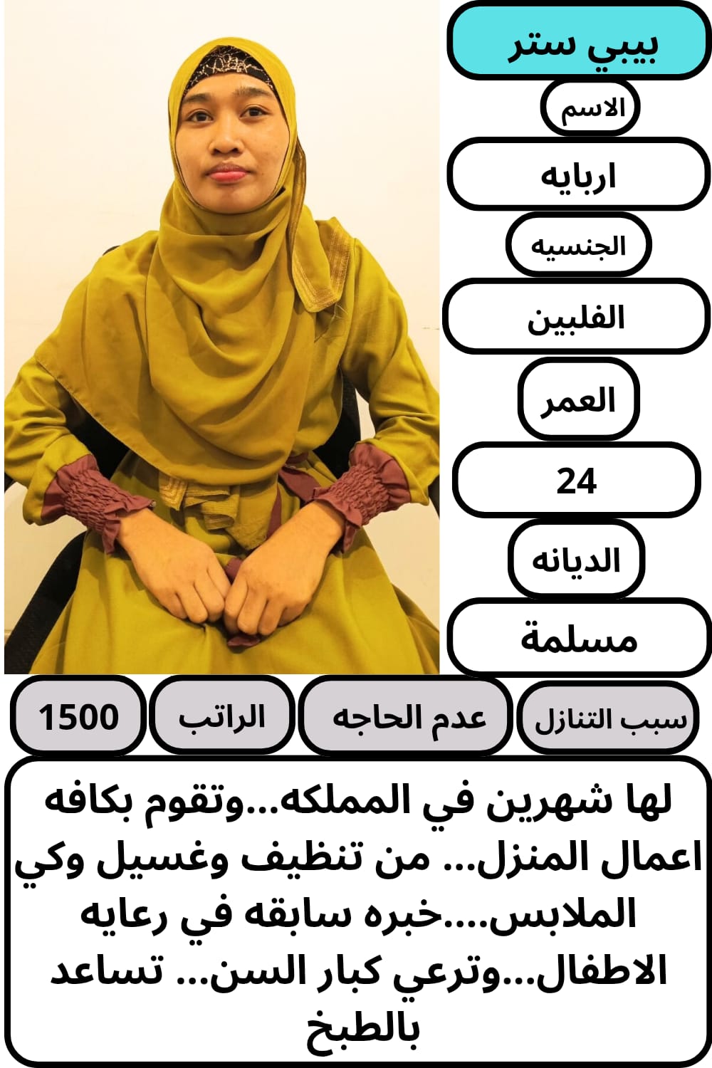 عاملات منزليه للتنازل (صورة)