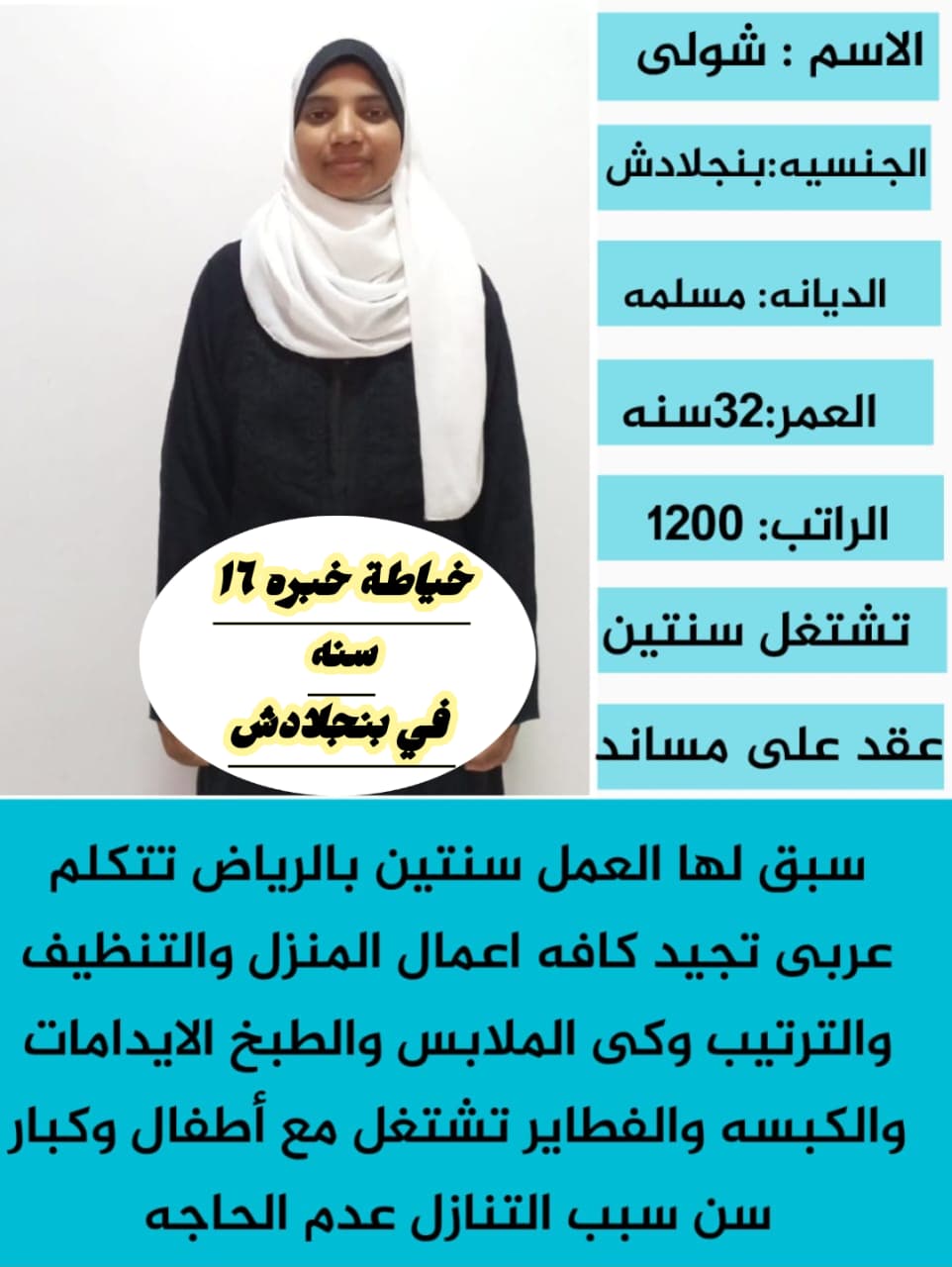 خياطه خبره 16سنه ممتازه (صورة)