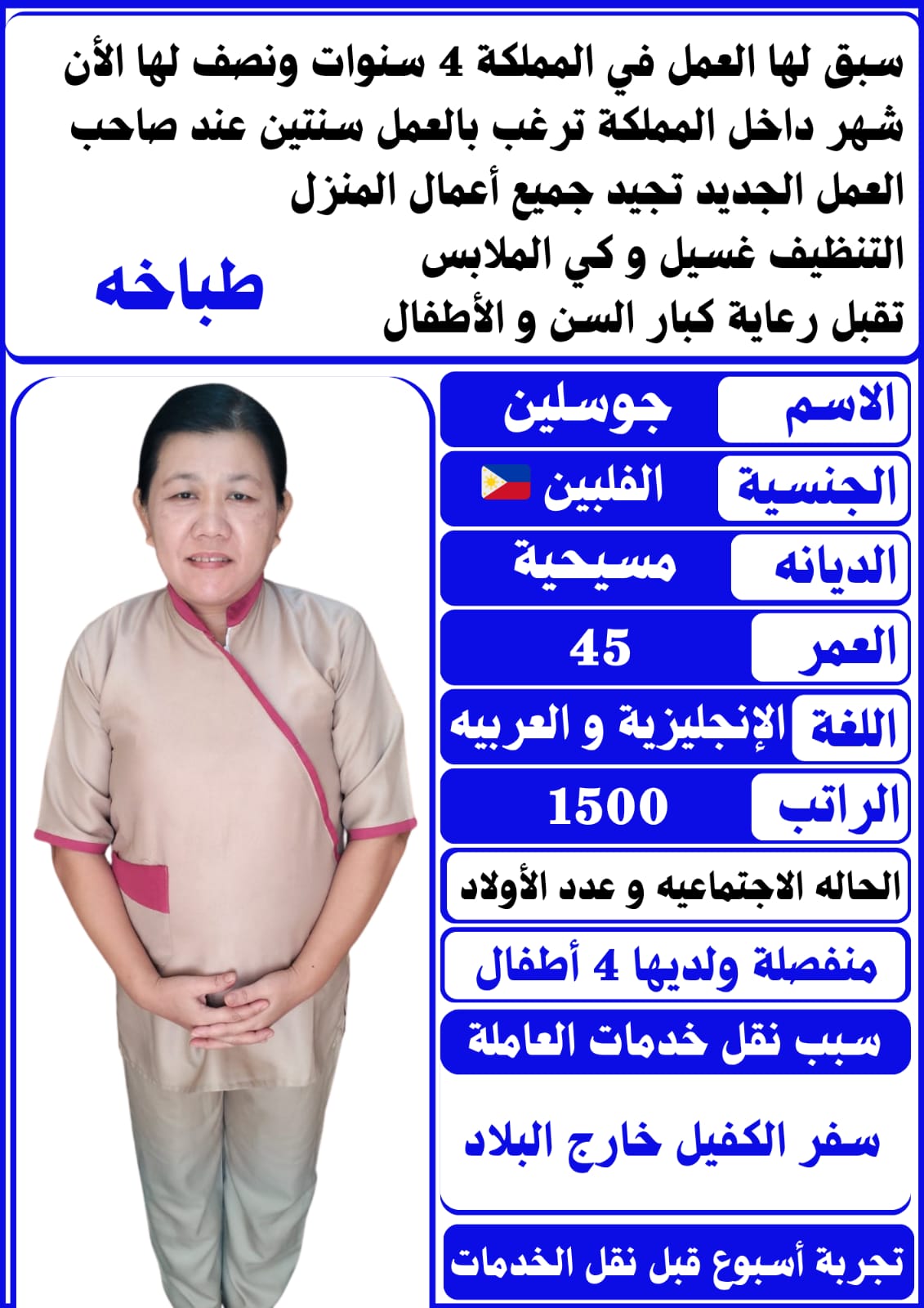 فلبينيه تجيد الطبخ وجميع الاعمال المنزليه (صورة)