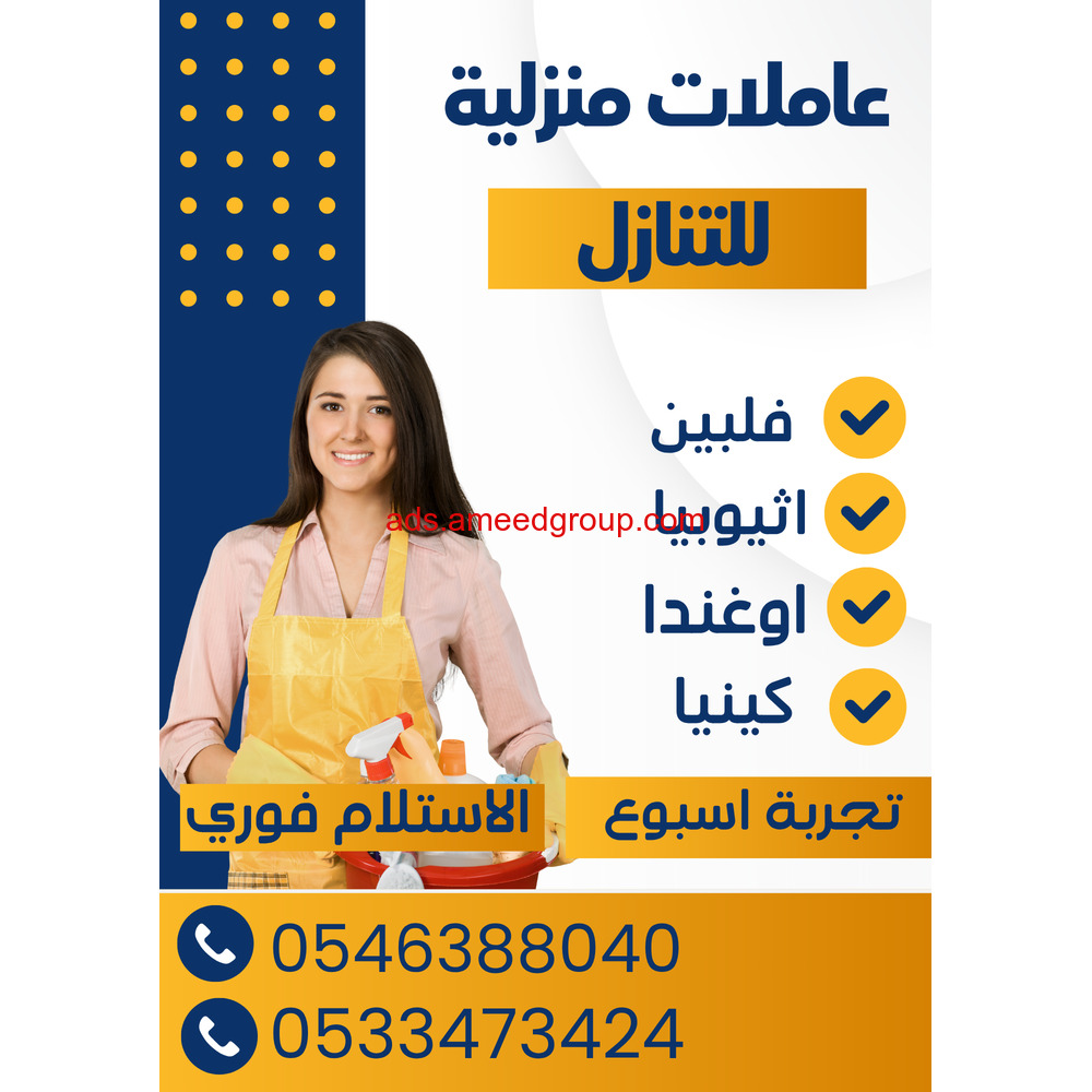 تنازل عاملات منزلية نقل كفالة 0533241702 (صورة)