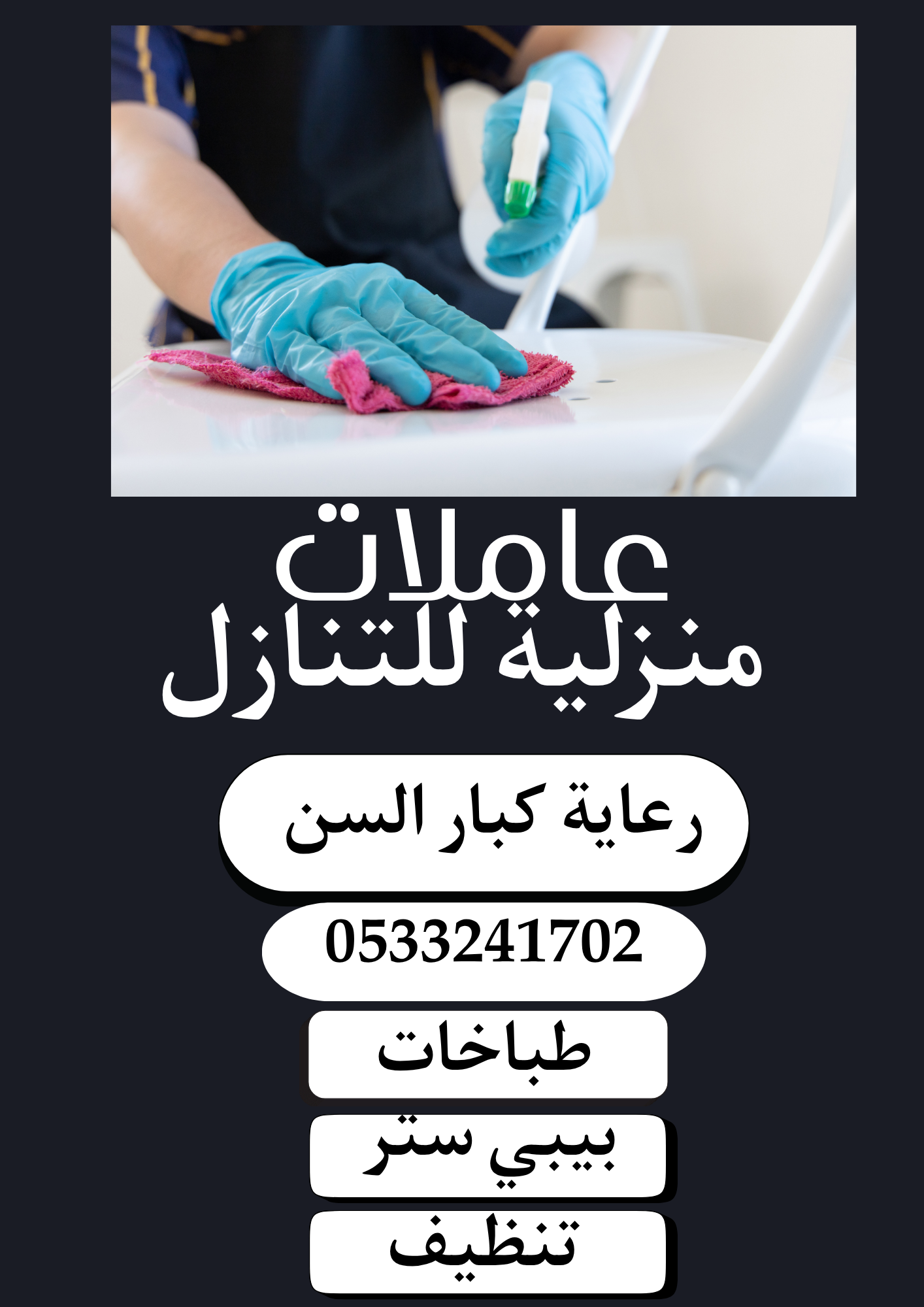 عاملات منزلية للتنازل من فلبين اثيوبيا كينيا بنجلادش0533241702