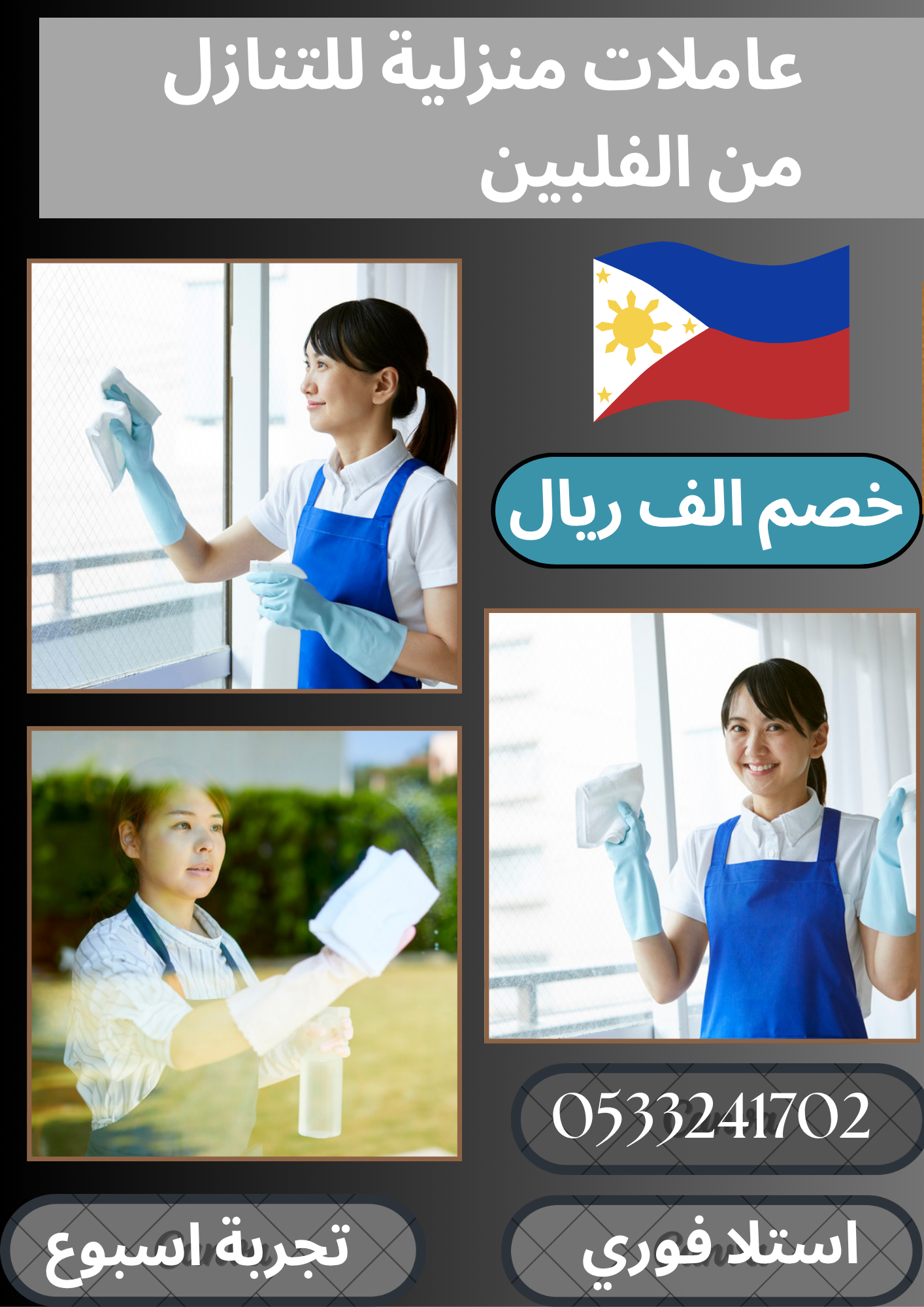 مطلوب عاملات من جميع الجنسيات