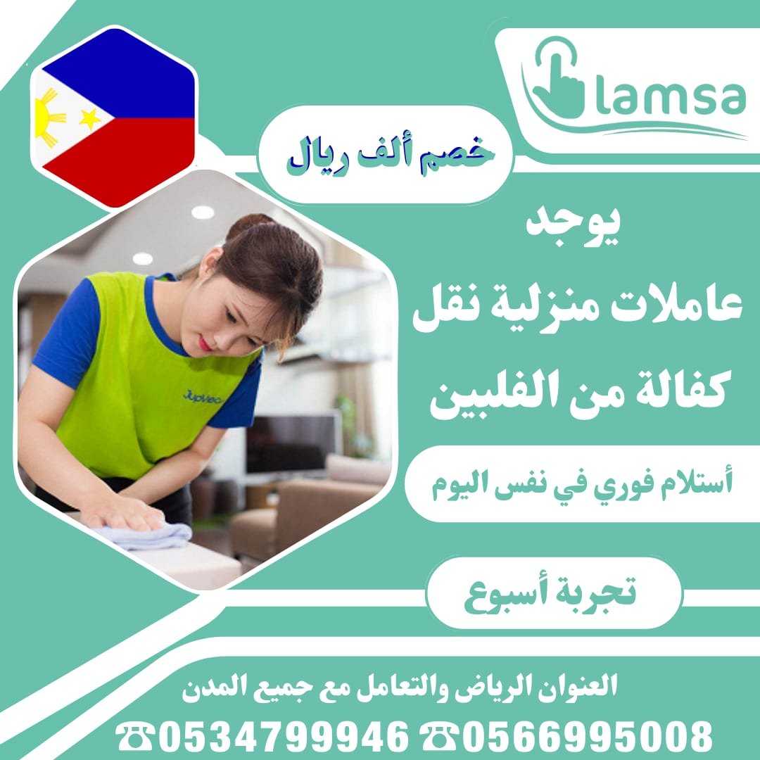 عاملات منزلية للتنازل من جميع الجنسيات 0533241702