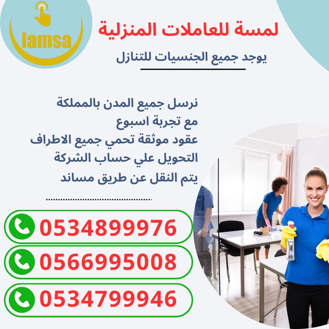 تنازل عاملات منزلية نقل كفالة