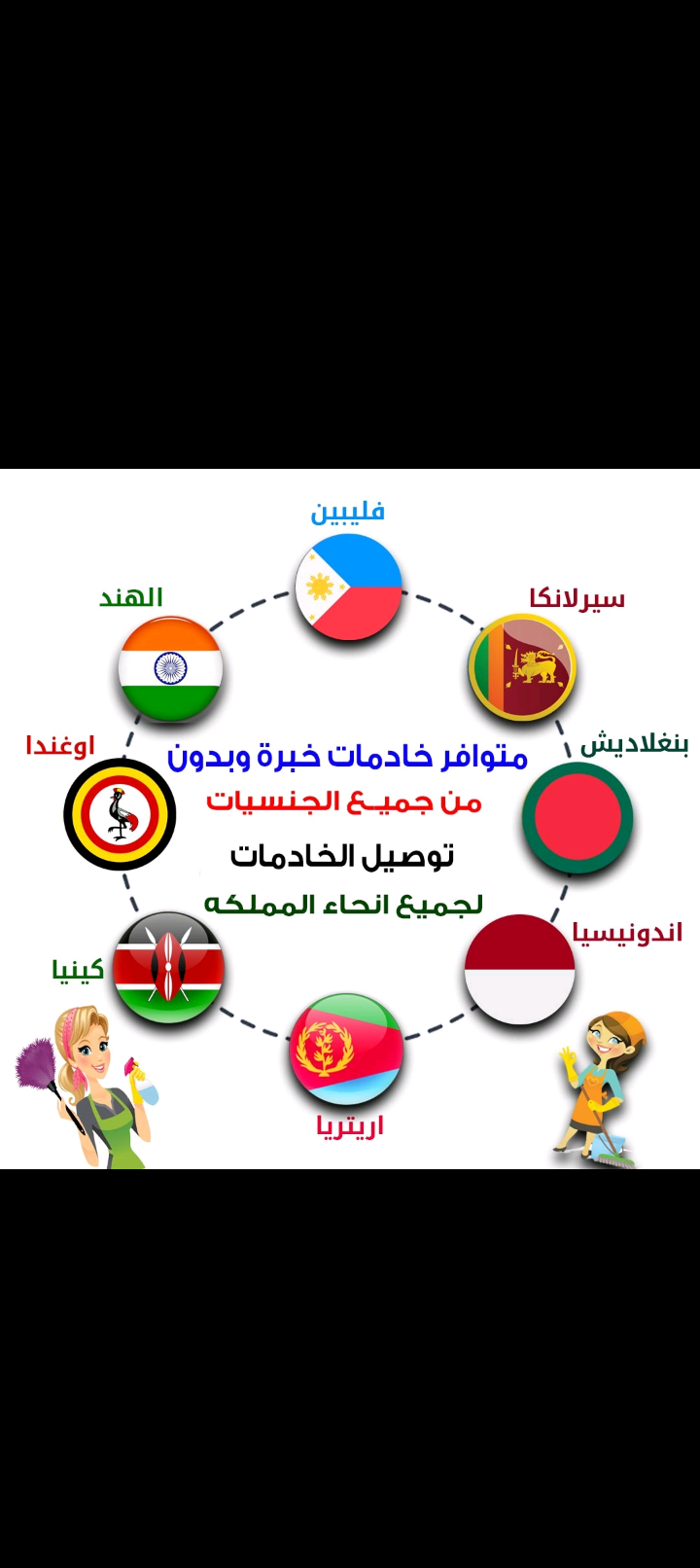 عاملات منزلية للتنازل من جميع الجنسيات للتواصل 0533241702