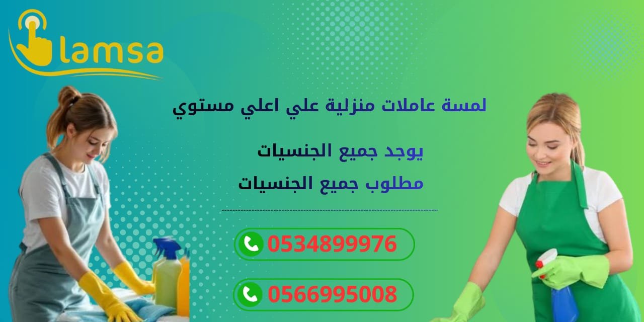 مكتب لمسه للعماله