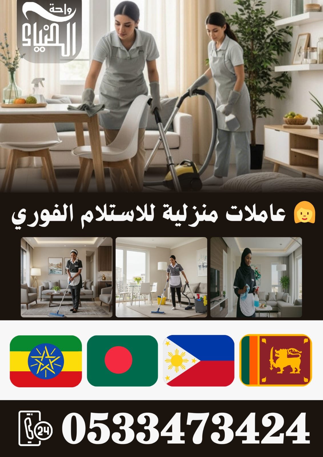 عاملات منزلية للتنازل استلام في اسرع وقت من جميع الجنسيات 0533241702 (صورة)