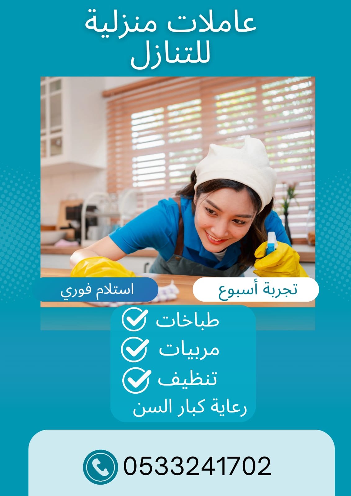 عاملات منزليات