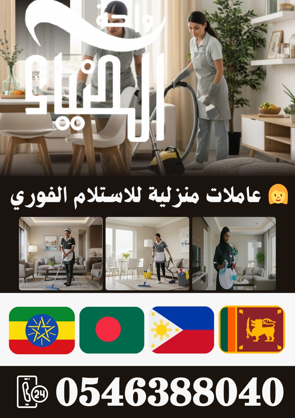 عاملات منزلية للتنازل نقل كفالة 0533241702