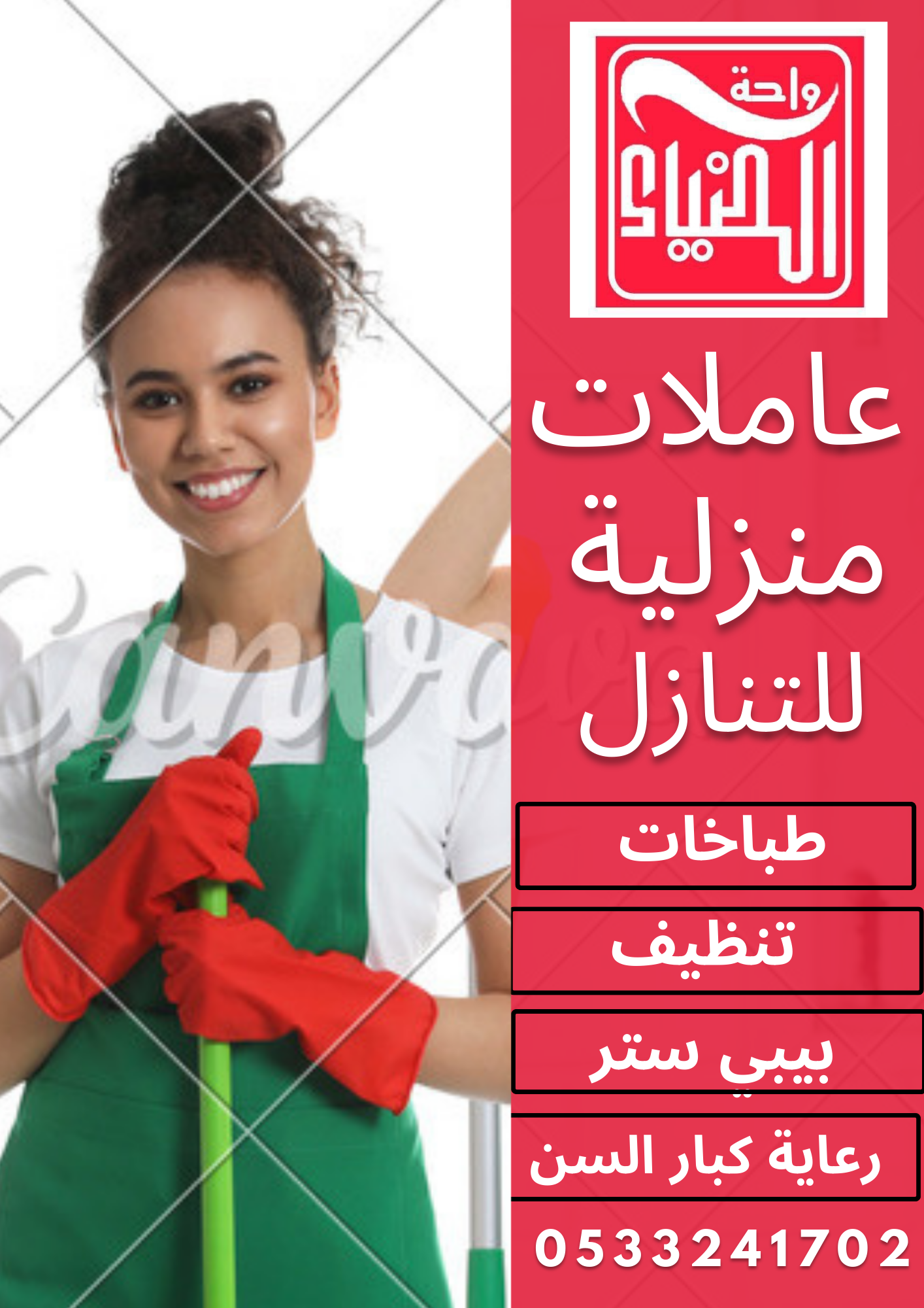 متوفر لدينا طباخات مربيات عاملات تنظيف رعاية لكبار السن