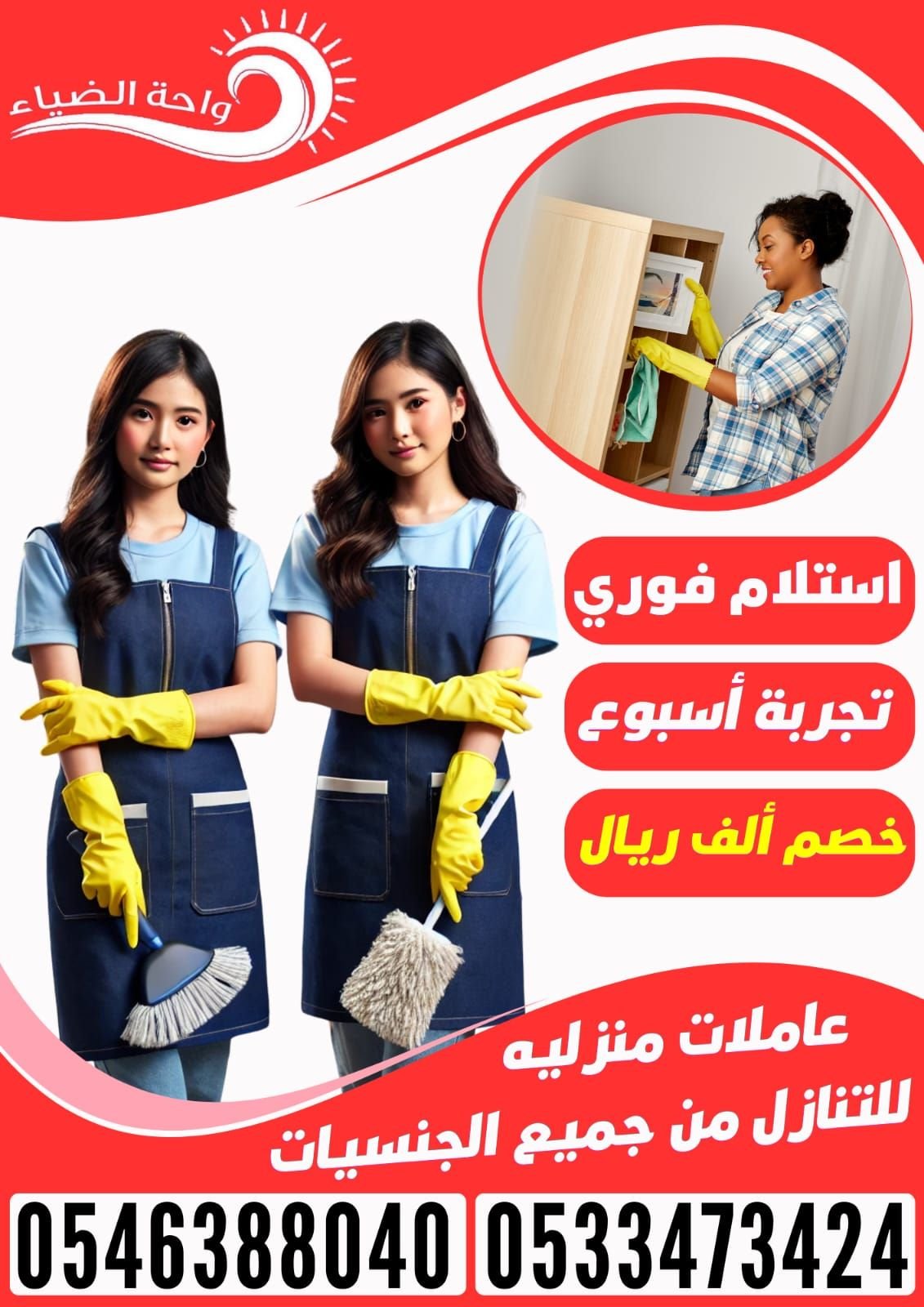 استلم شغالتك في نفس اليوم عاملات للتنازل - خدمكم