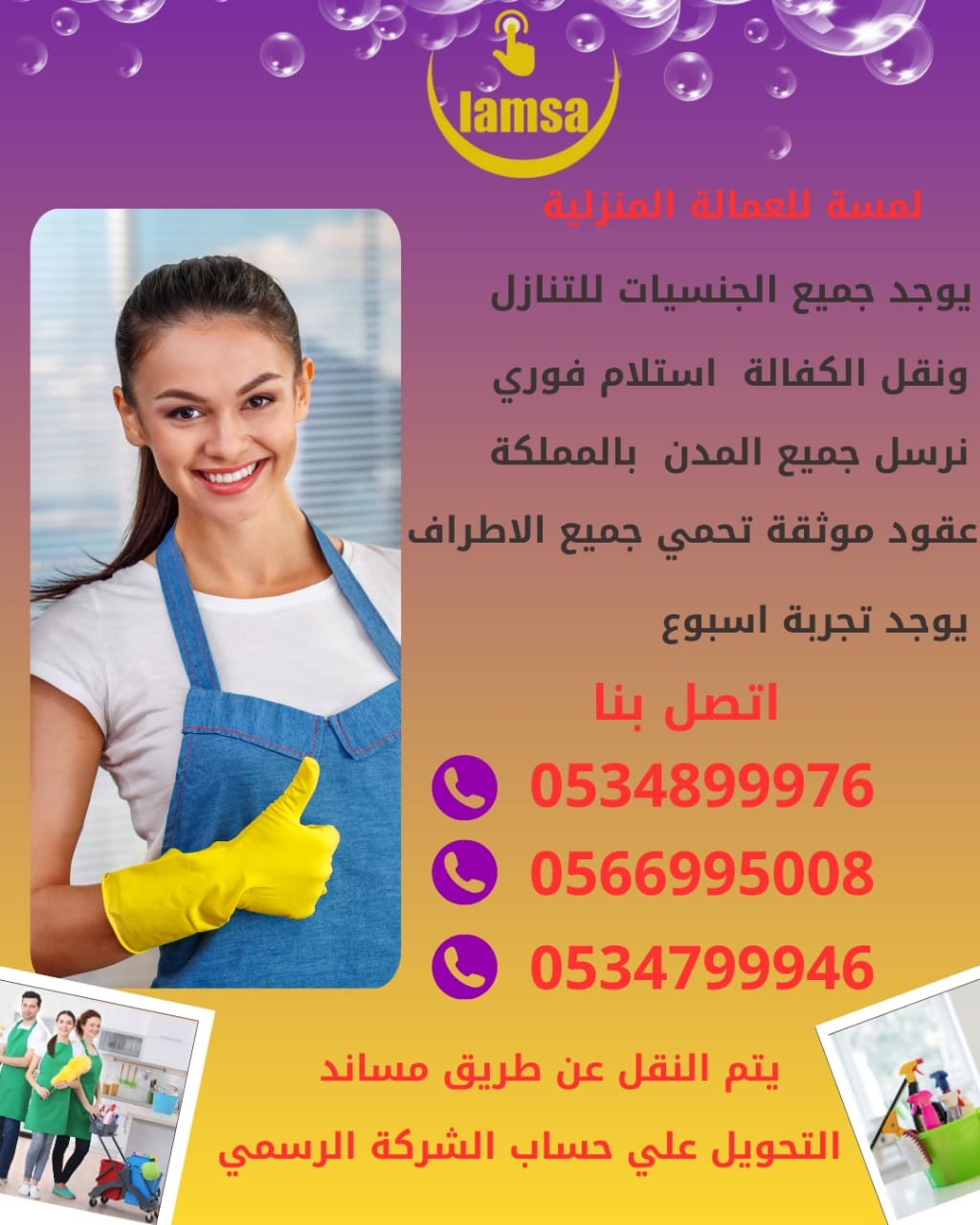 خادمات للتنازل الفوري - مربيات- طباخات- جليسات اطفال-مرعاه كبار السن وذوي الهمم -افضل مكتب عاملات بالمملكه - تجربة اسبوع- النقل عن طريق مساند- عقد عمل سنتين - خدمكم