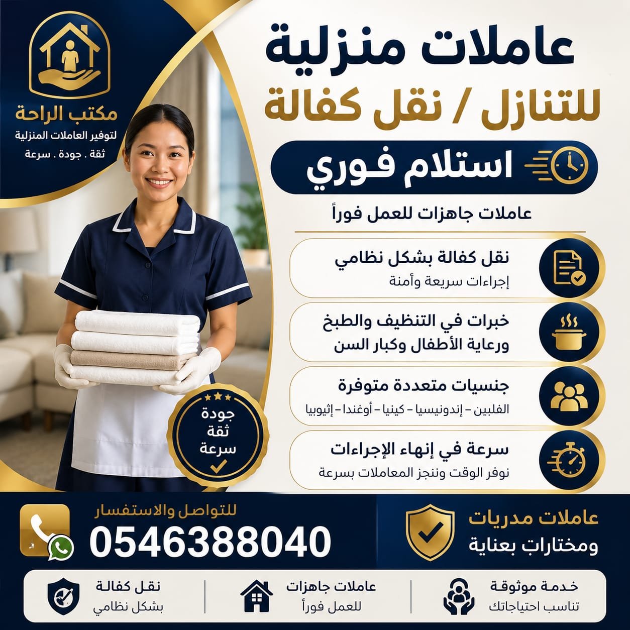 عاملات منزلية للتنازل من جميع الجنسيات استلام في نفس اليوم - خدمكم