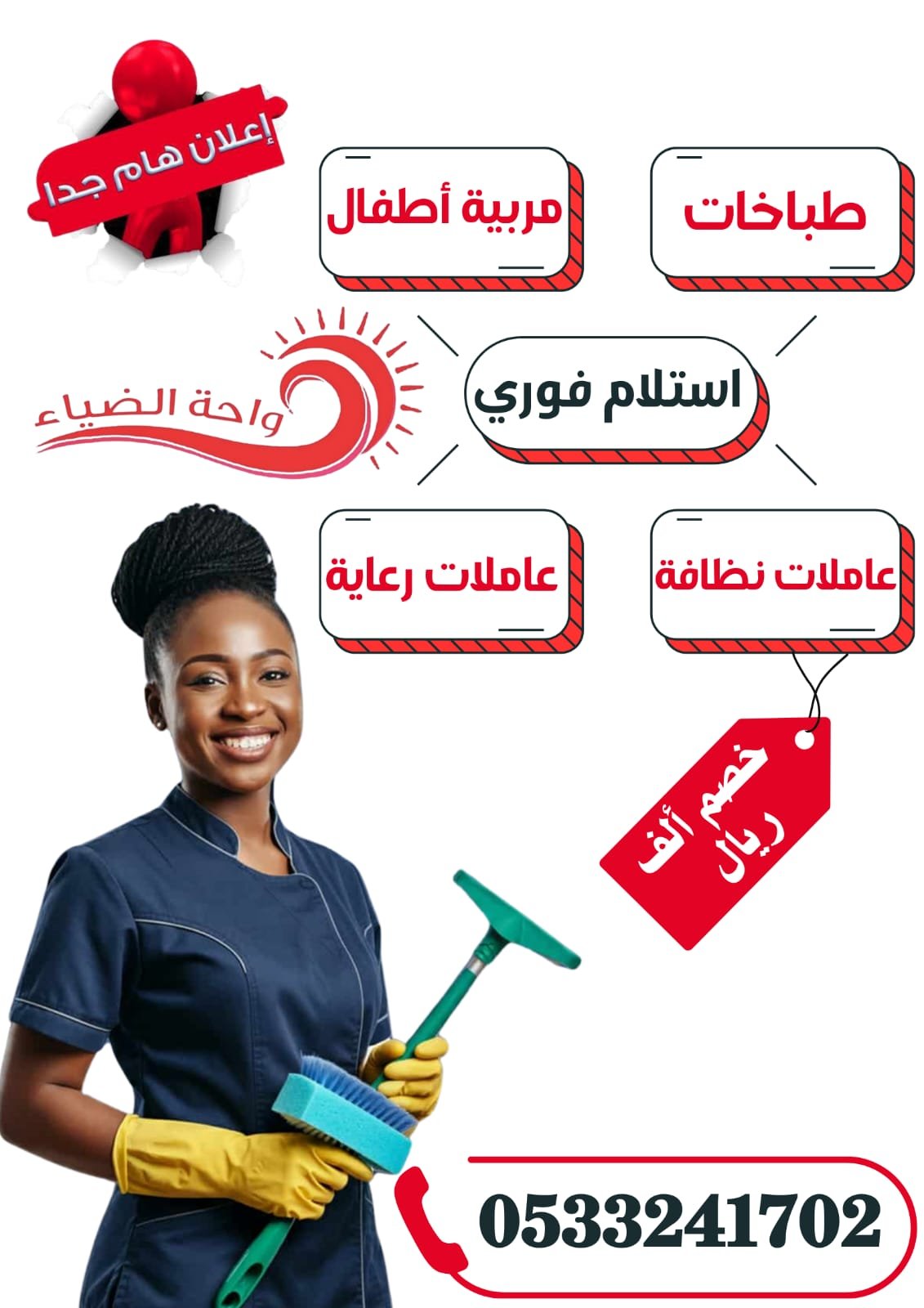 عاملات للتنازل 0533241702 - خدمكم